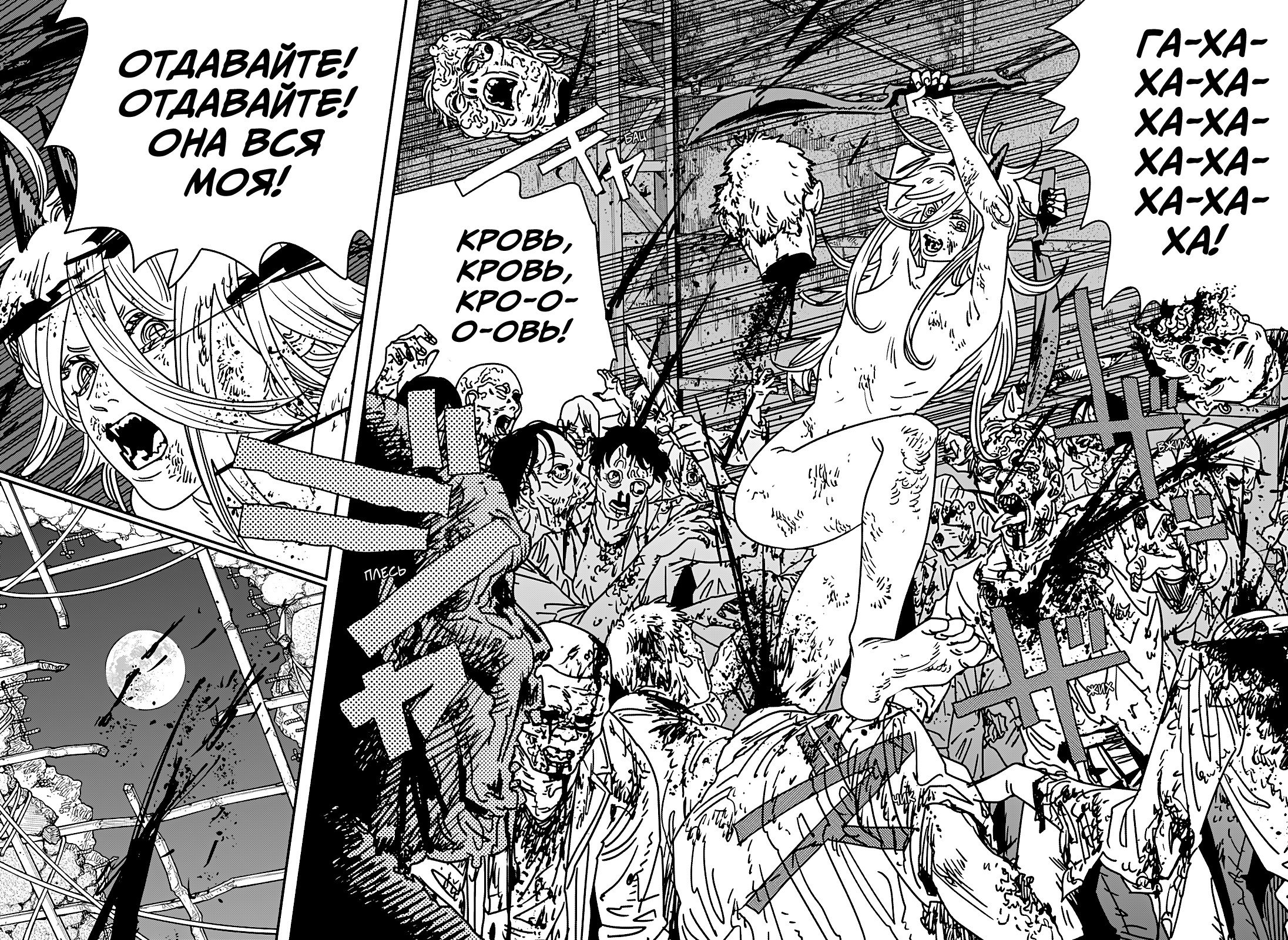 Манга Человек-бензопила 2 - Глава 232 Страница 7