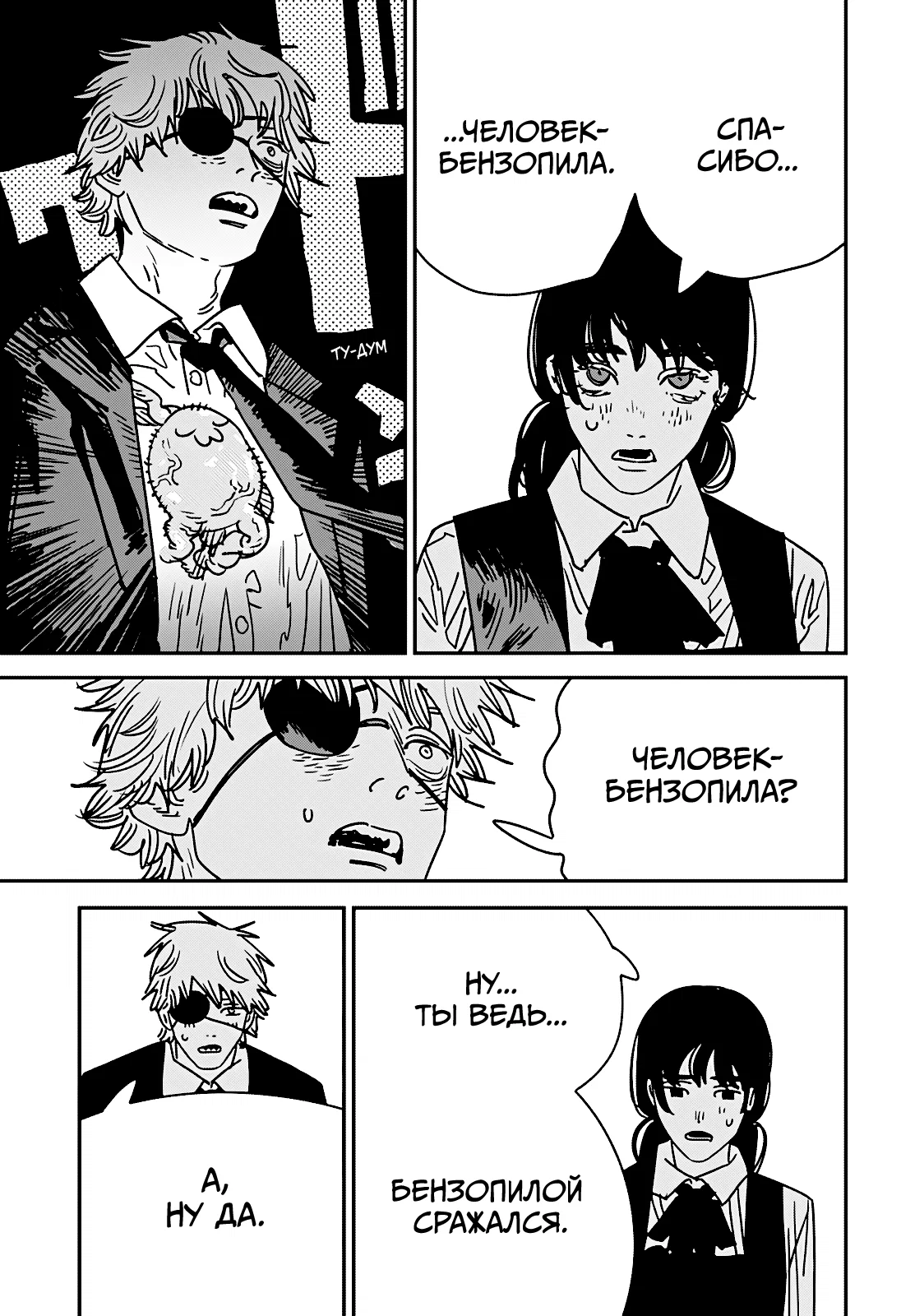 Манга Человек-бензопила 2 - Глава 232 Страница 24