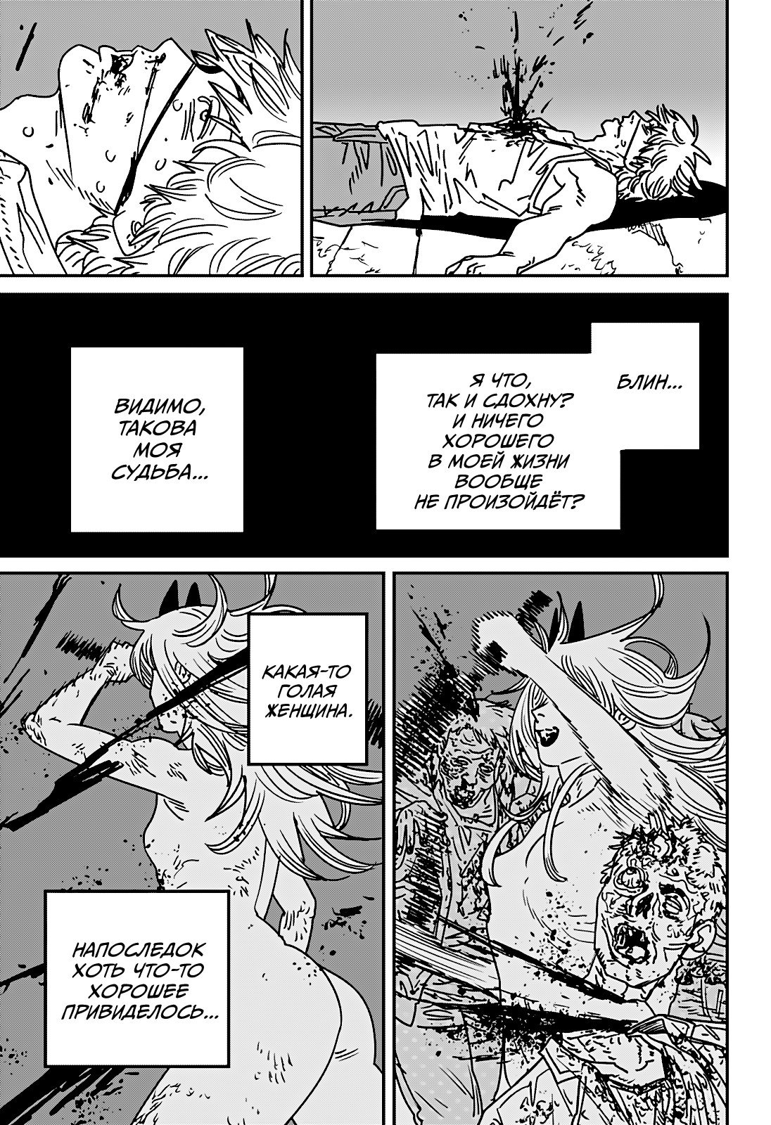 Манга Человек-бензопила 2 - Глава 232 Страница 6