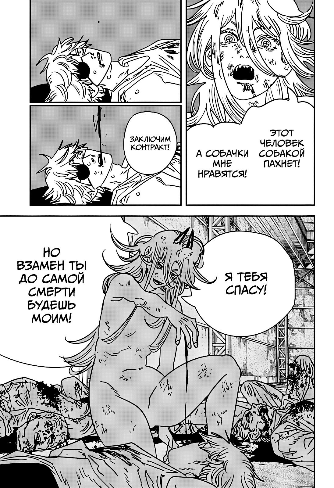 Манга Человек-бензопила 2 - Глава 232 Страница 9