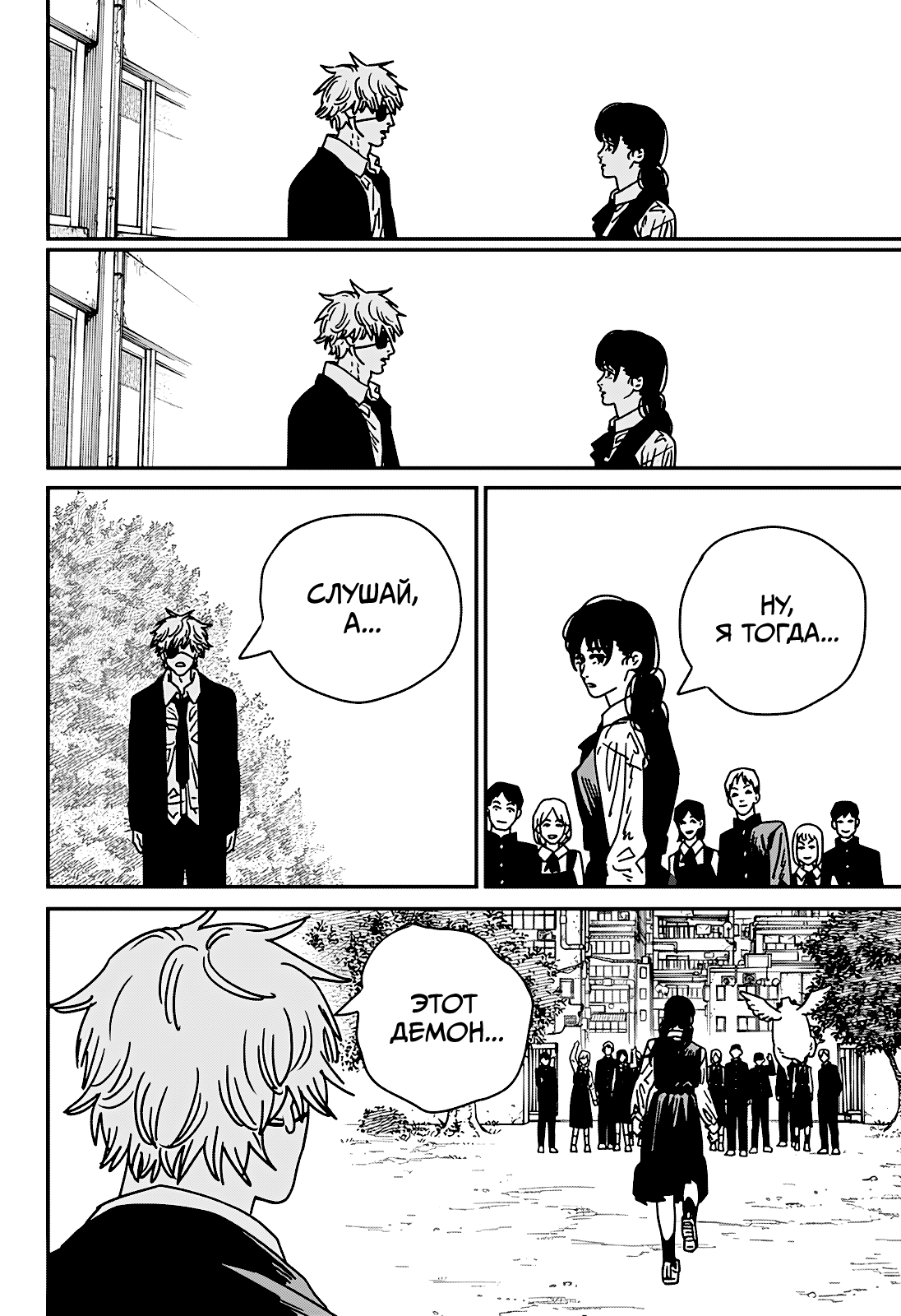 Манга Человек-бензопила 2 - Глава 232 Страница 25