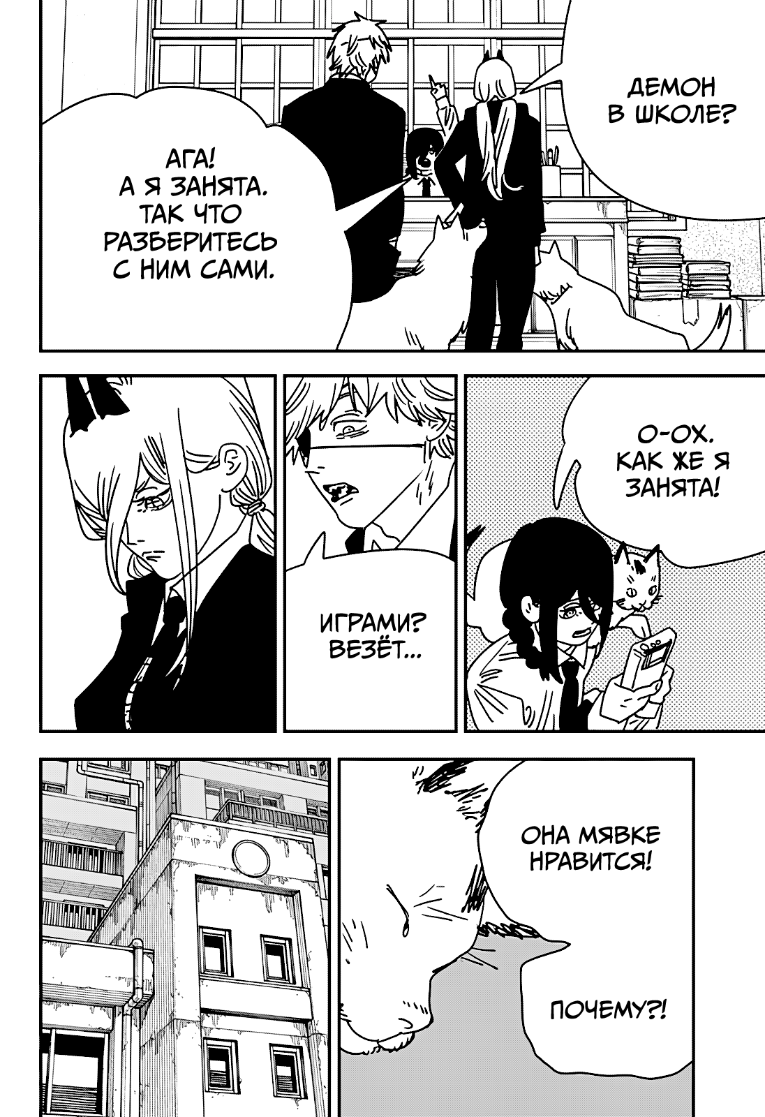 Манга Человек-бензопила 2 - Глава 232 Страница 14