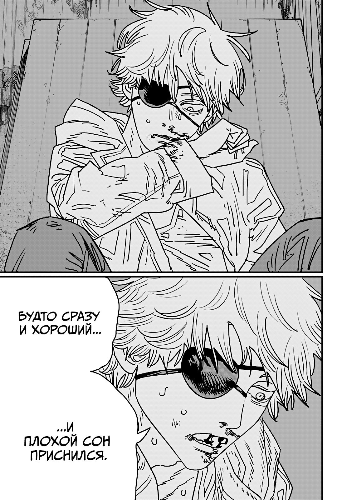 Манга Человек-бензопила 2 - Глава 232 Страница 2