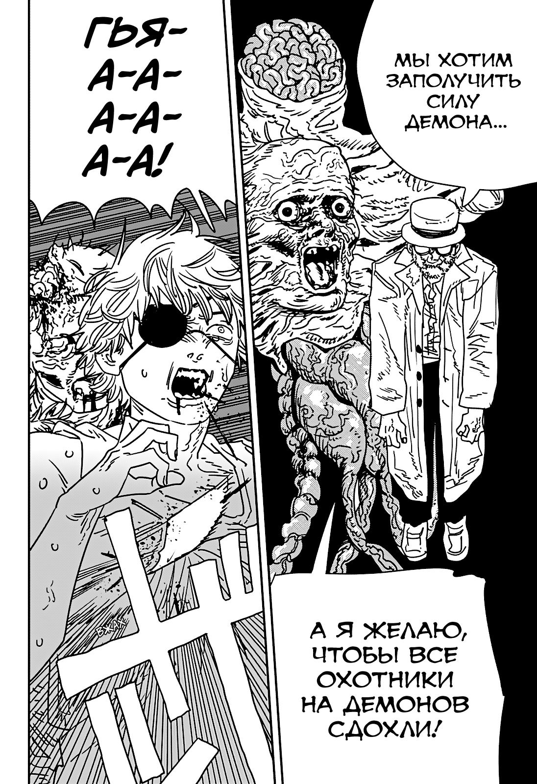 Манга Человек-бензопила 2 - Глава 232 Страница 5