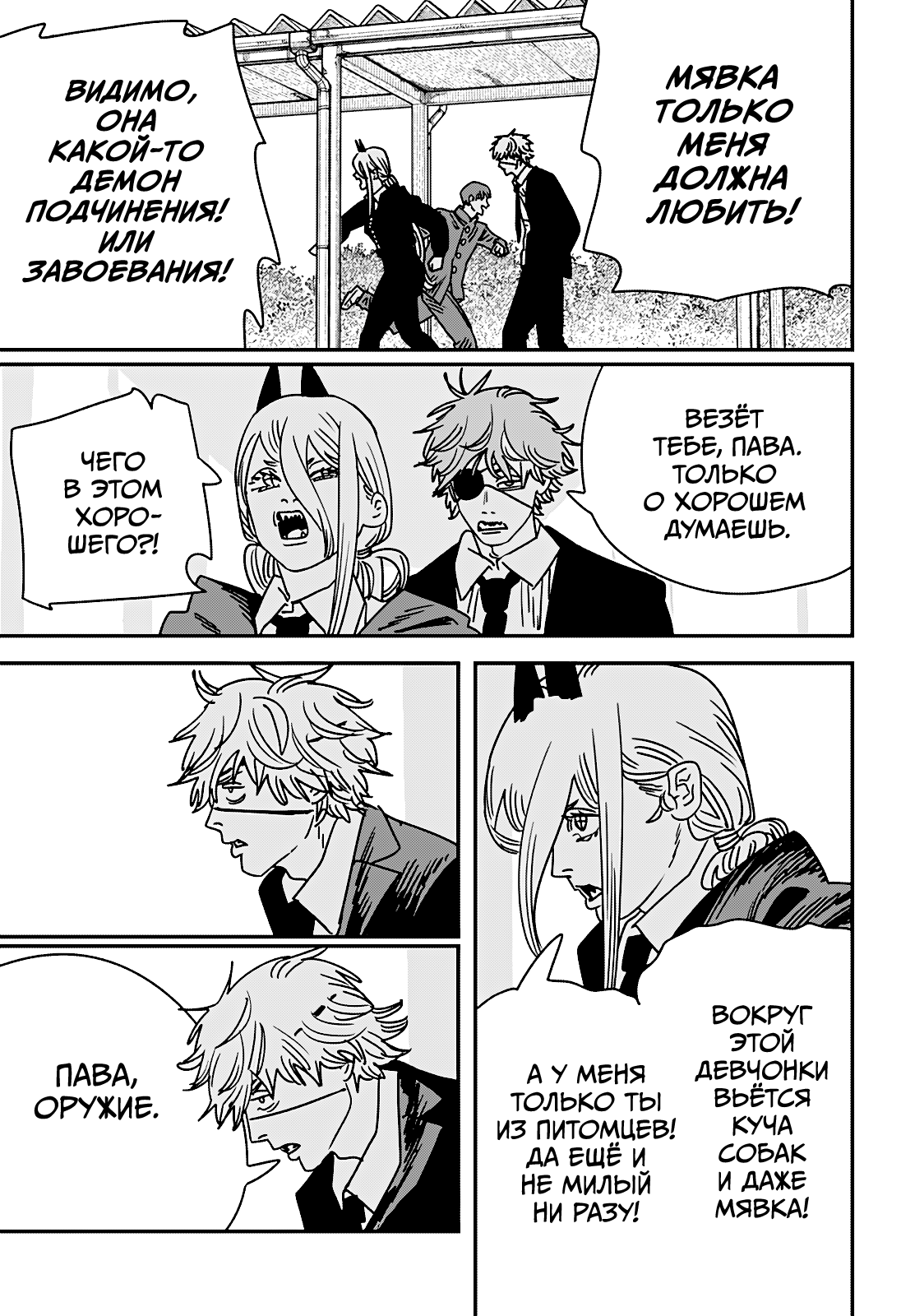 Манга Человек-бензопила 2 - Глава 232 Страница 15