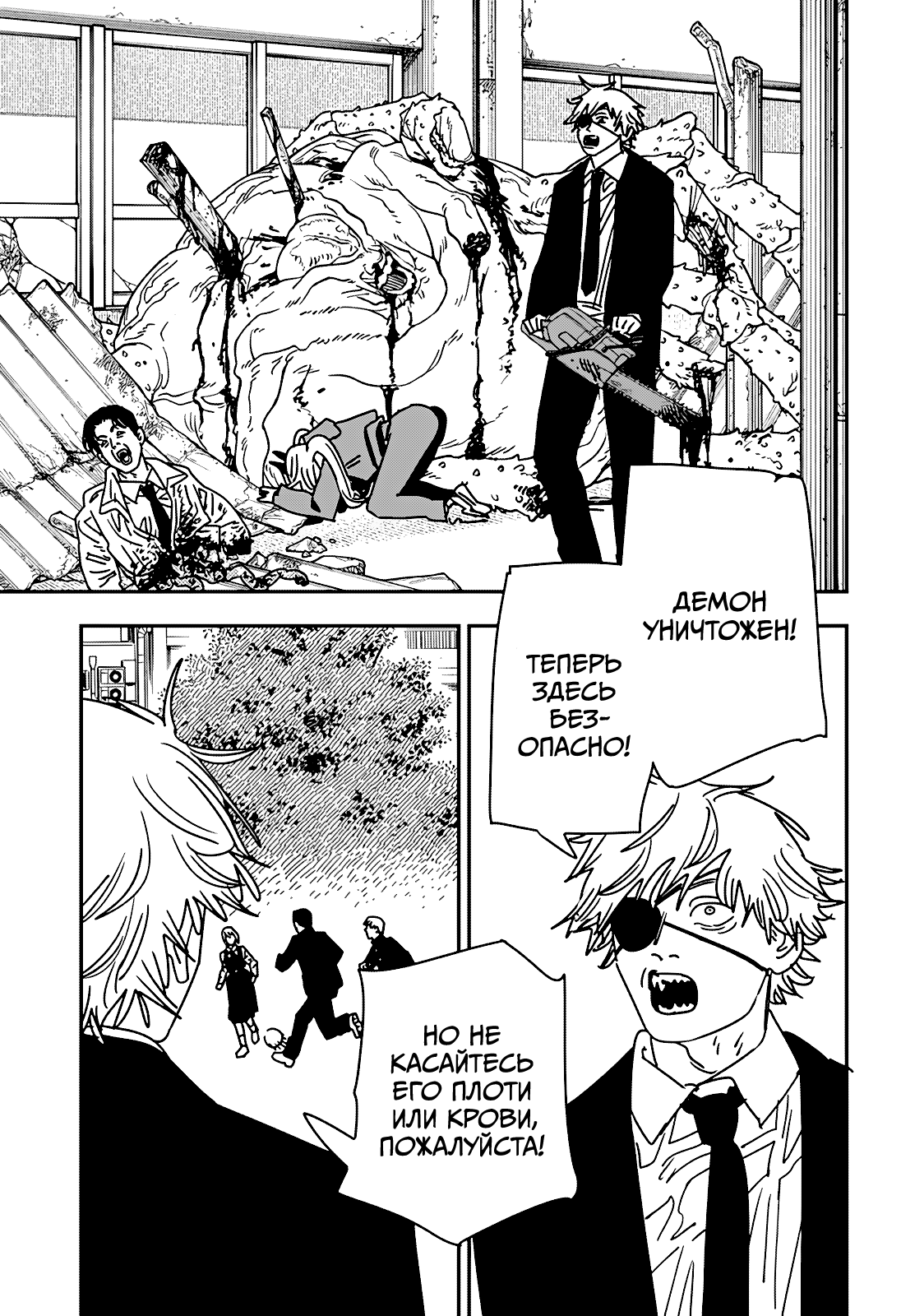 Манга Человек-бензопила 2 - Глава 232 Страница 17