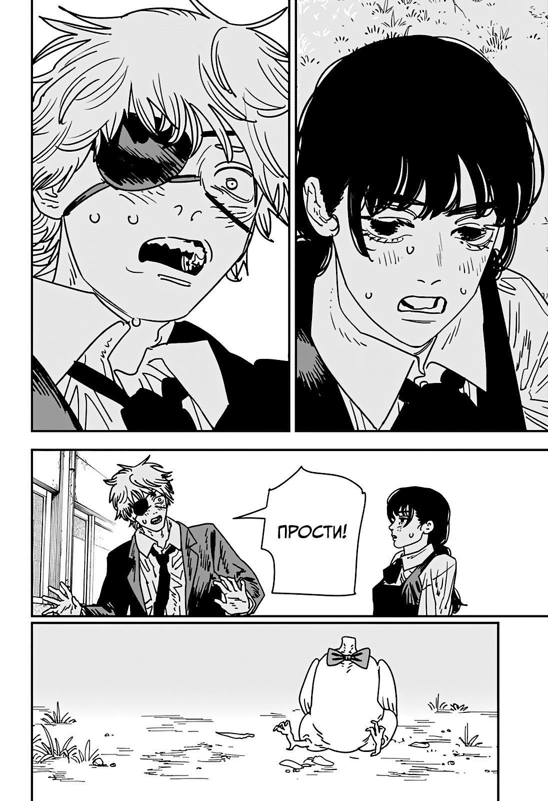 Манга Человек-бензопила 2 - Глава 232 Страница 23