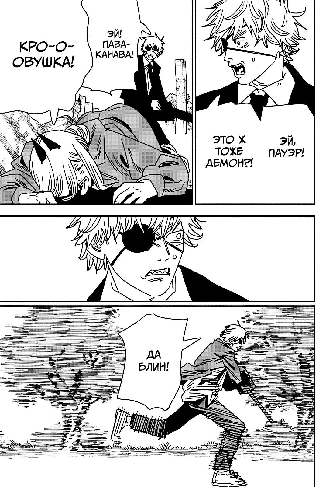 Манга Человек-бензопила 2 - Глава 232 Страница 19