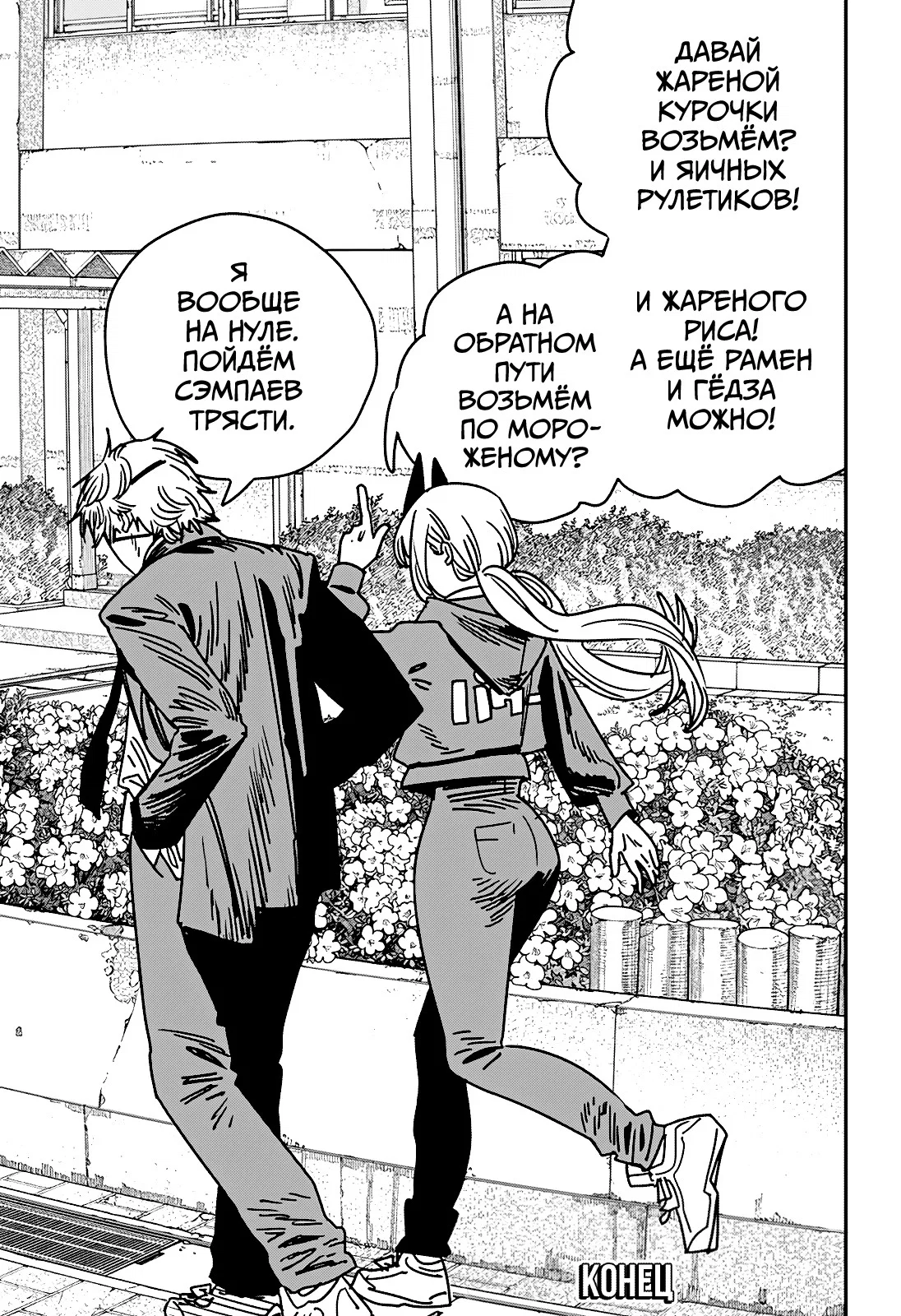 Манга Человек-бензопила 2 - Глава 232 Страница 28