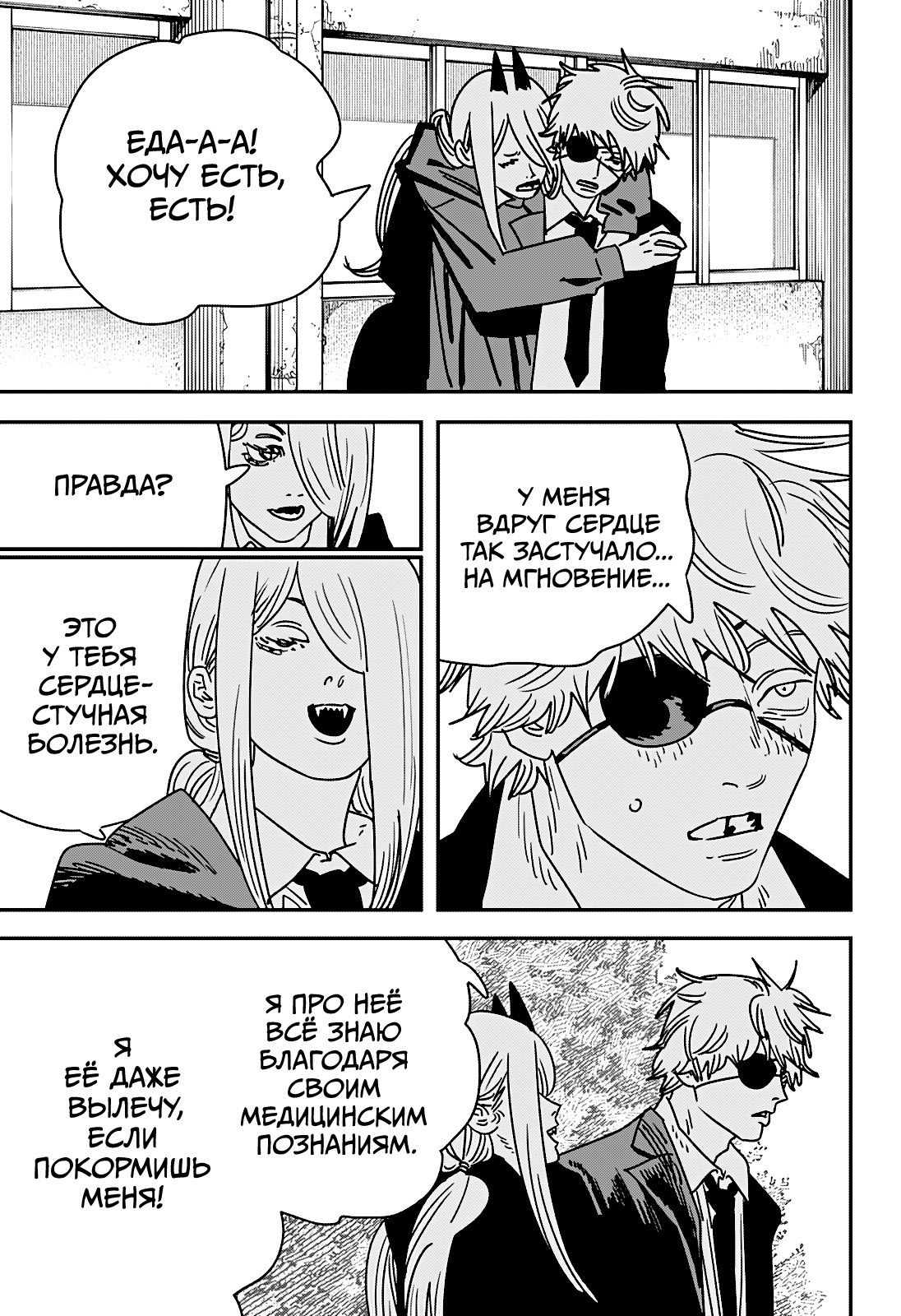 Манга Человек-бензопила 2 - Глава 232 Страница 26