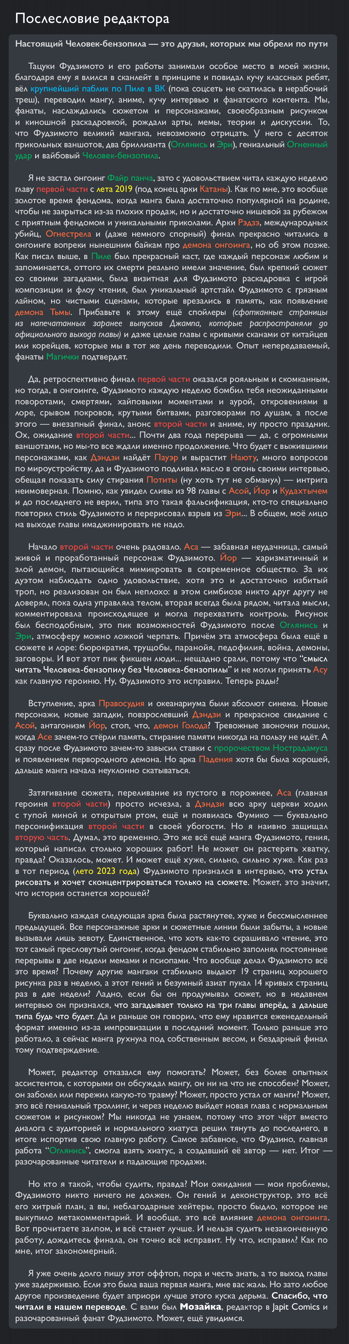 Манга Человек-бензопила 2 - Глава 232 Страница 30