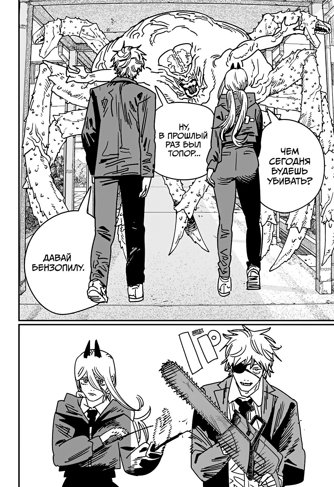 Манга Человек-бензопила 2 - Глава 232 Страница 16