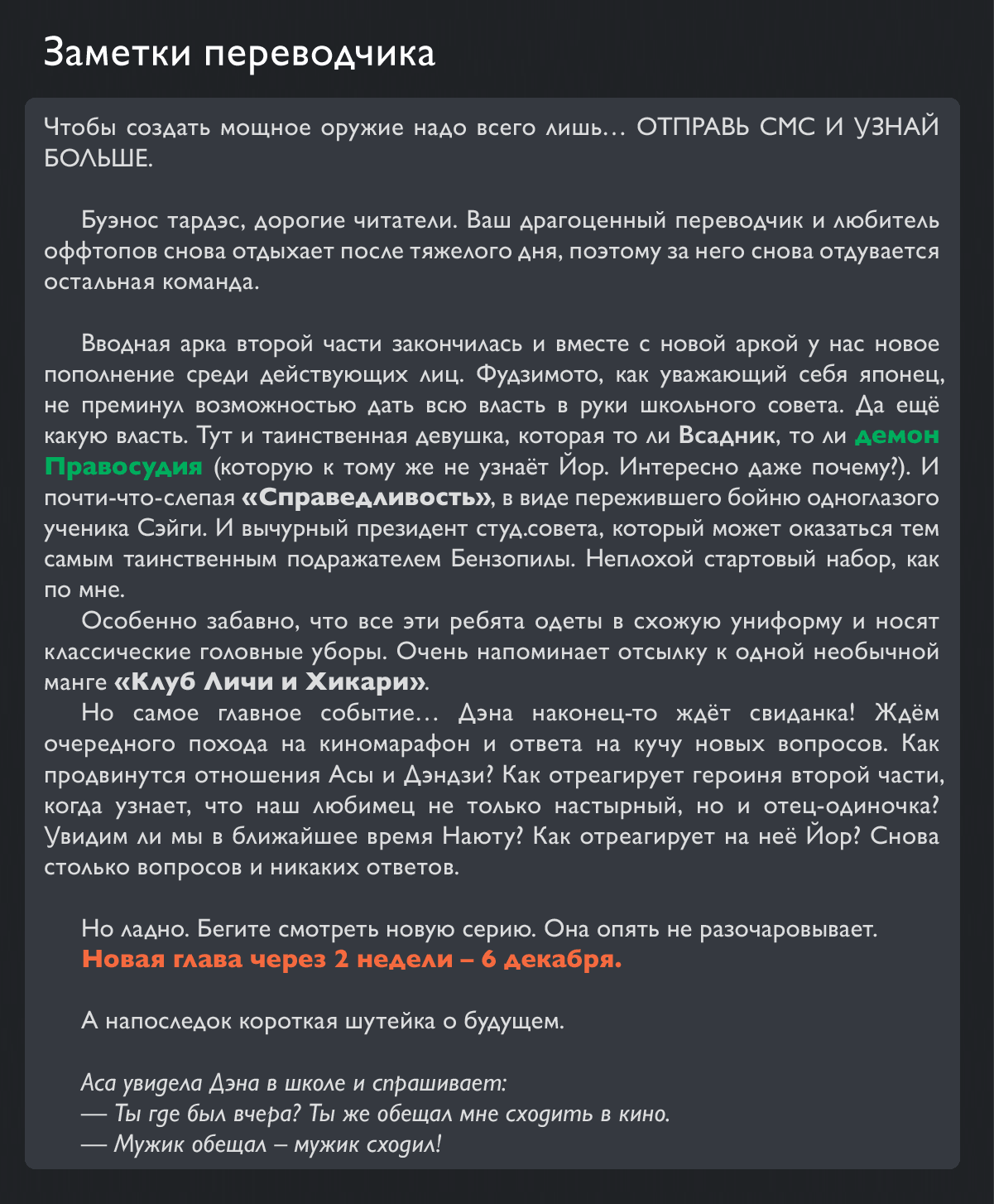 Манга Человек-бензопила 2 - Глава 112 Страница 29
