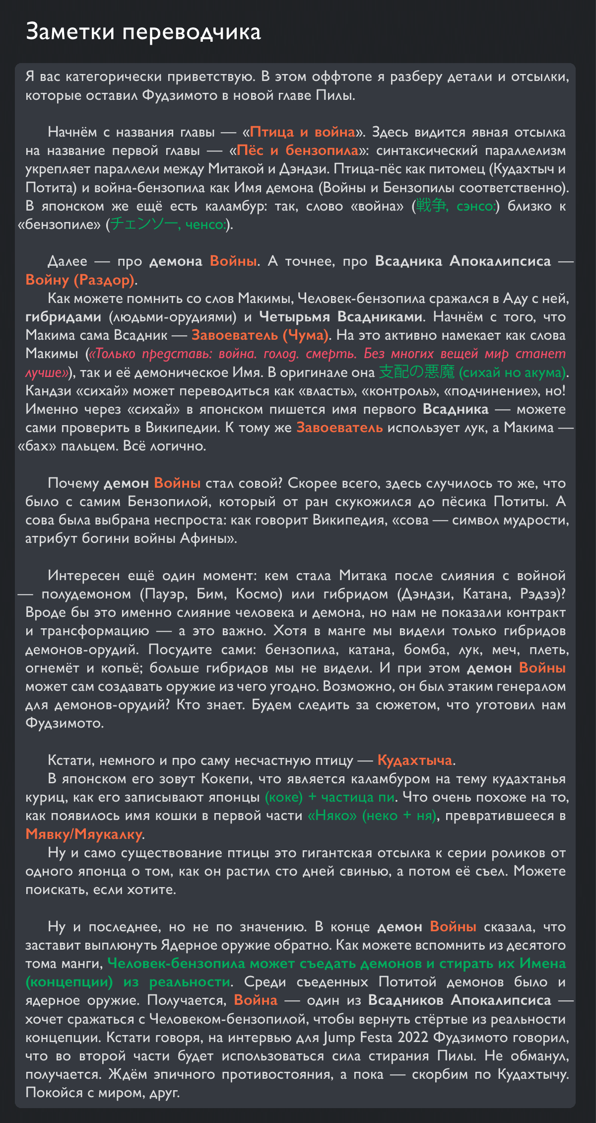 Манга Человек-бензопила 2 - Глава 98 Страница 51