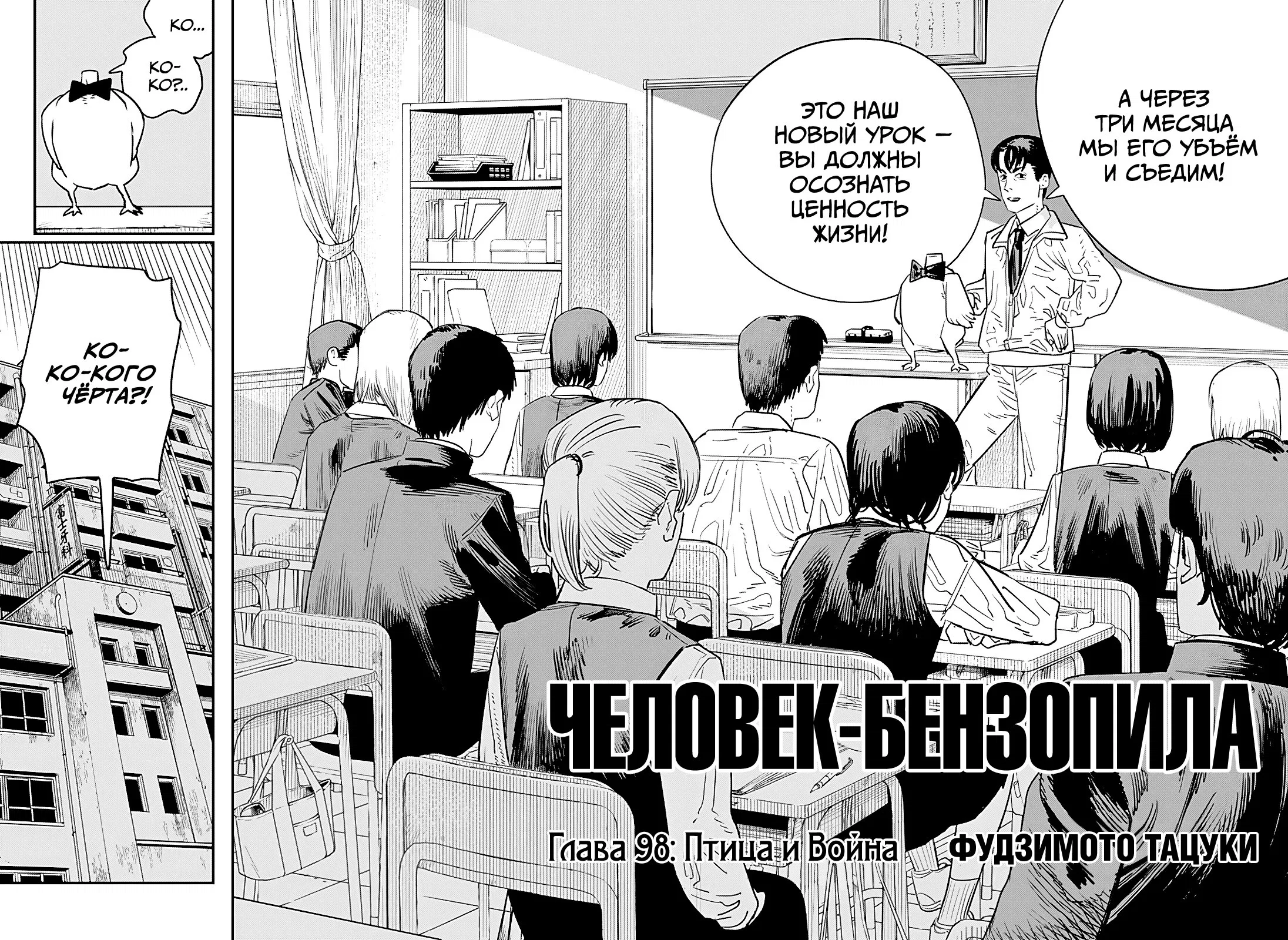 Манга Человек-бензопила 2 - Глава 98 Страница 3