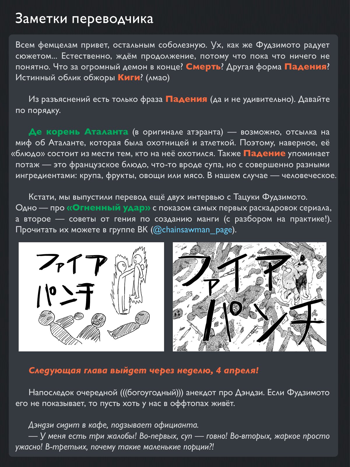 Манга Человек-бензопила 2 - Глава 124 Страница 18