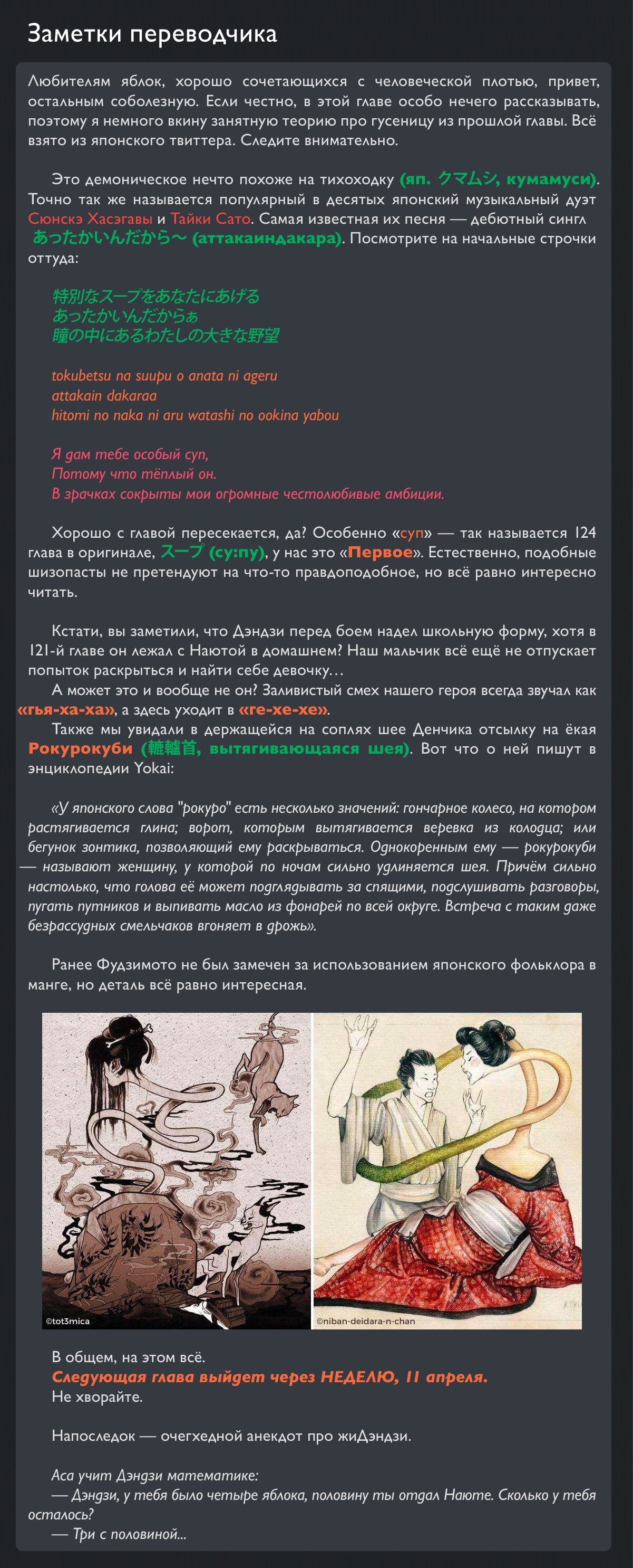 Манга Человек-бензопила 2 - Глава 125 Страница 15