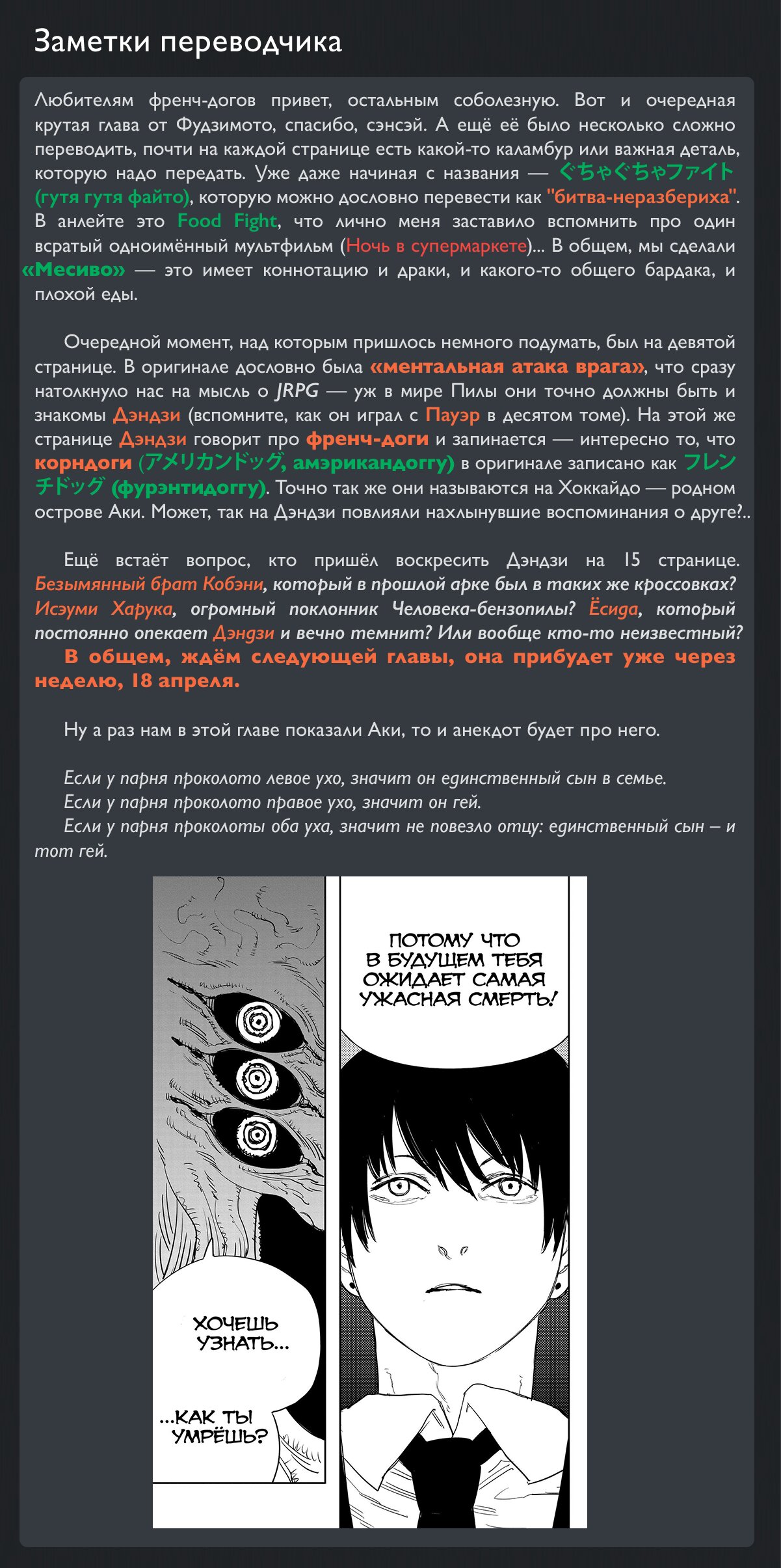 Манга Человек-бензопила 2 - Глава 126 Страница 17