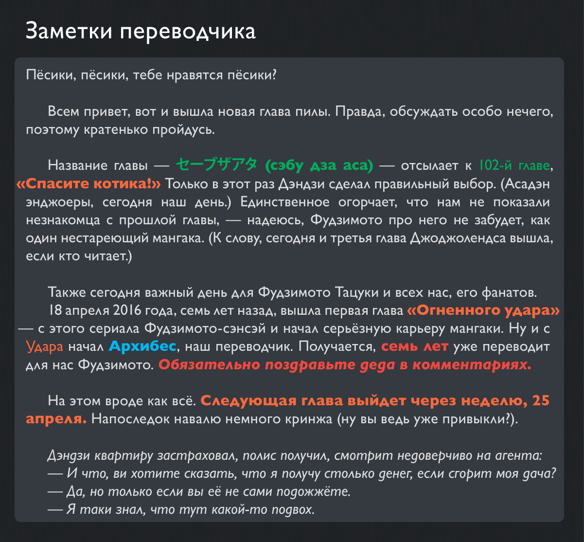 Манга Человек-бензопила 2 - Глава 127 Страница 17