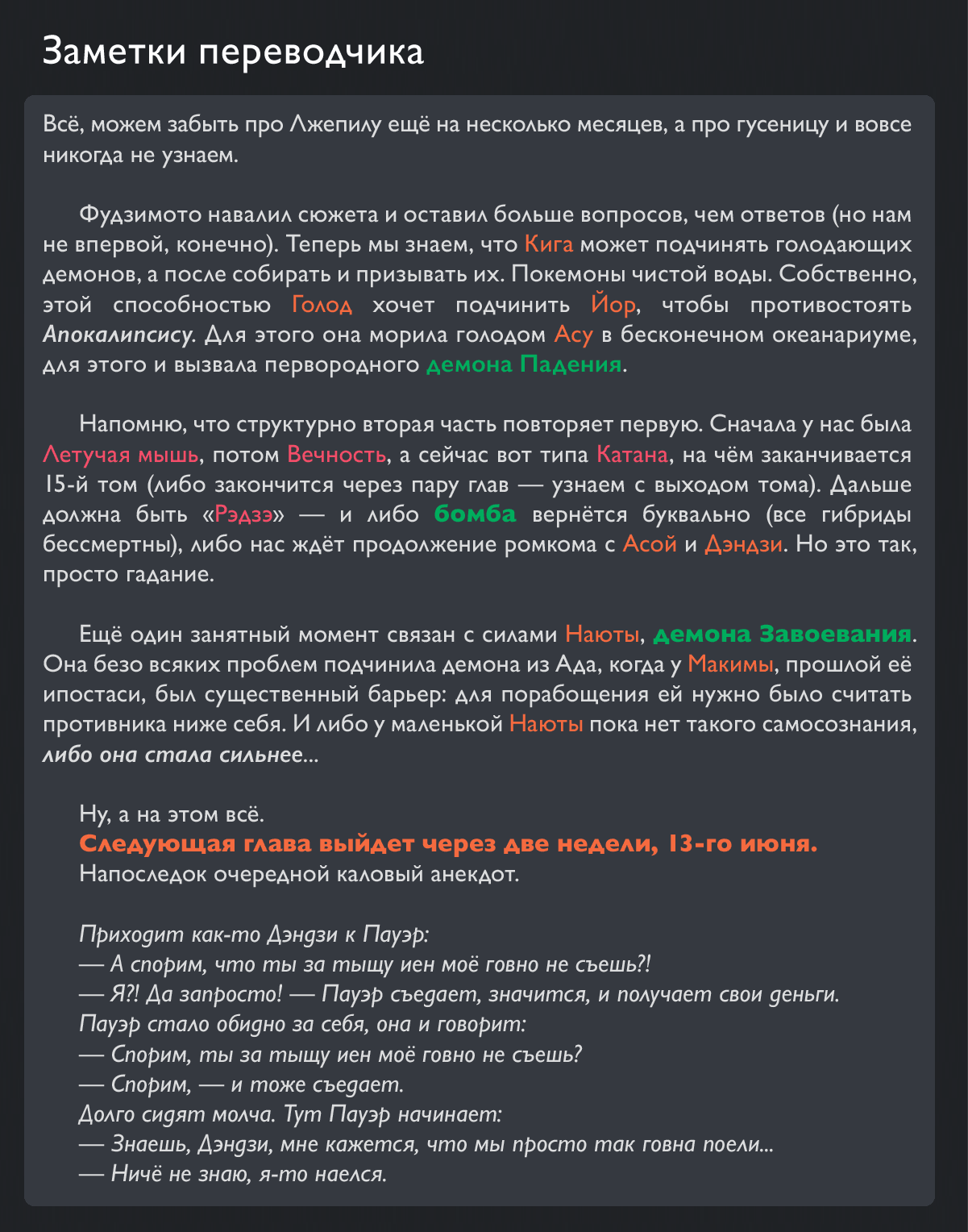 Манга Человек-бензопила 2 - Глава 131 Страница 20