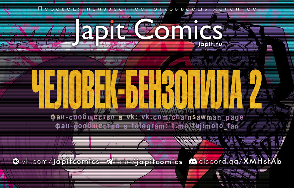 Манга Человек-бензопила 2 - Глава 131 Страница 2