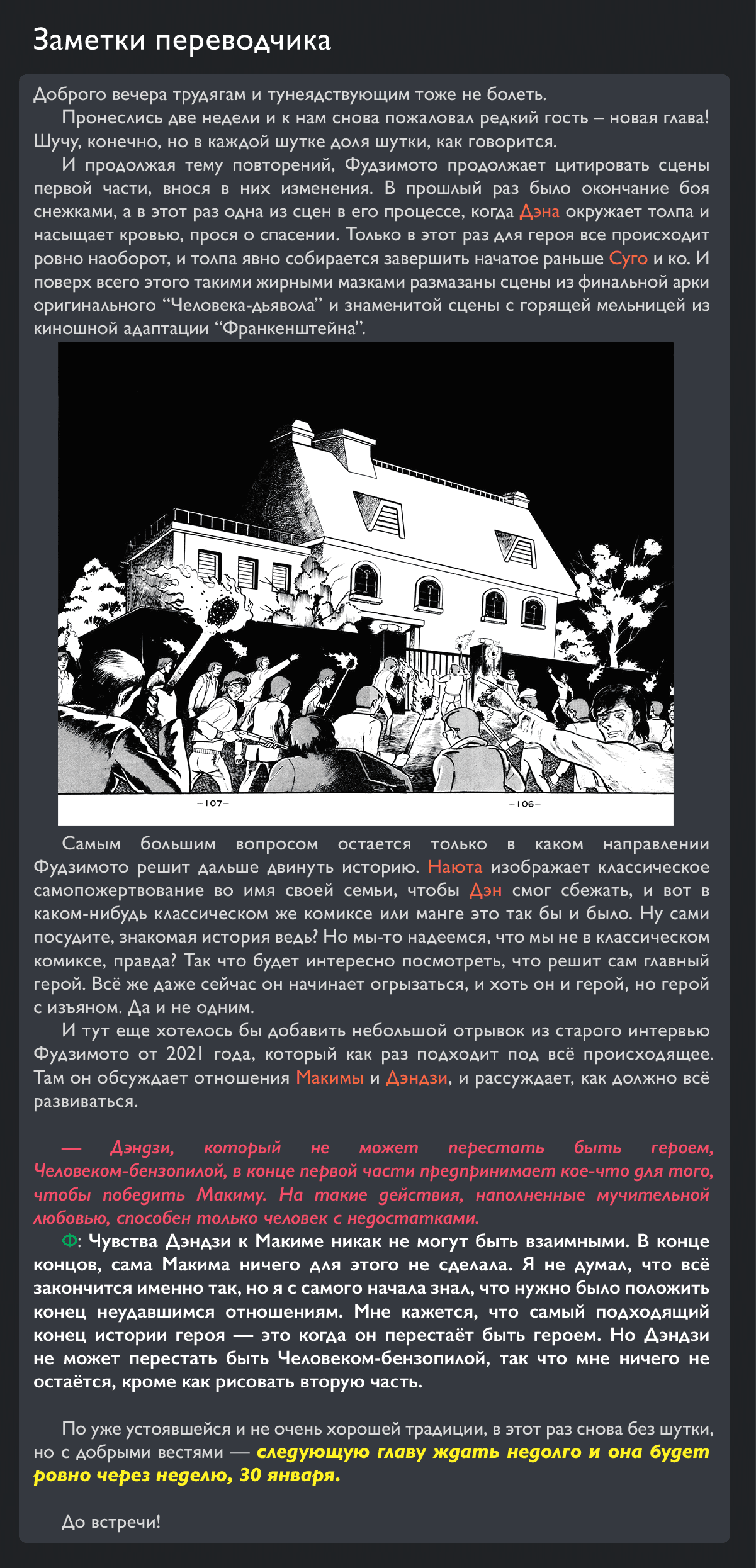 Манга Человек-бензопила 2 - Глава 153 Страница 21