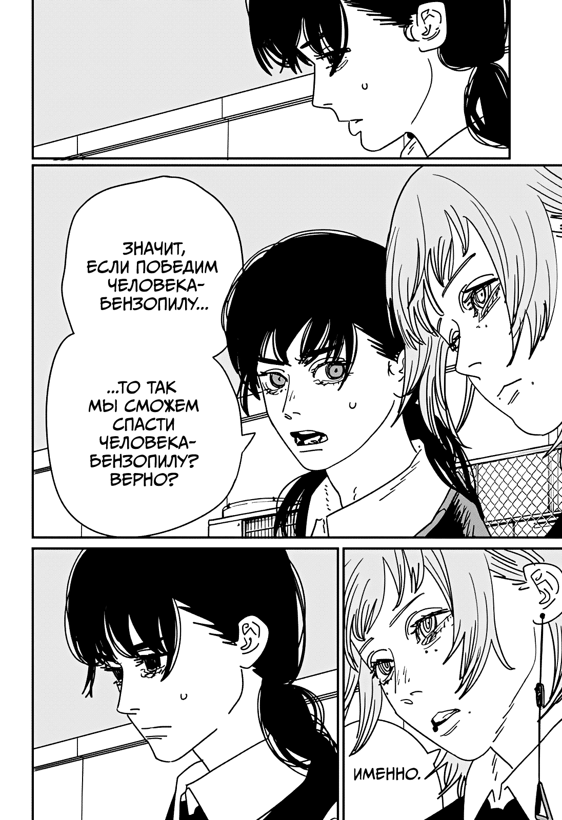 Манга Человек-бензопила 2 - Глава 157 Страница 4