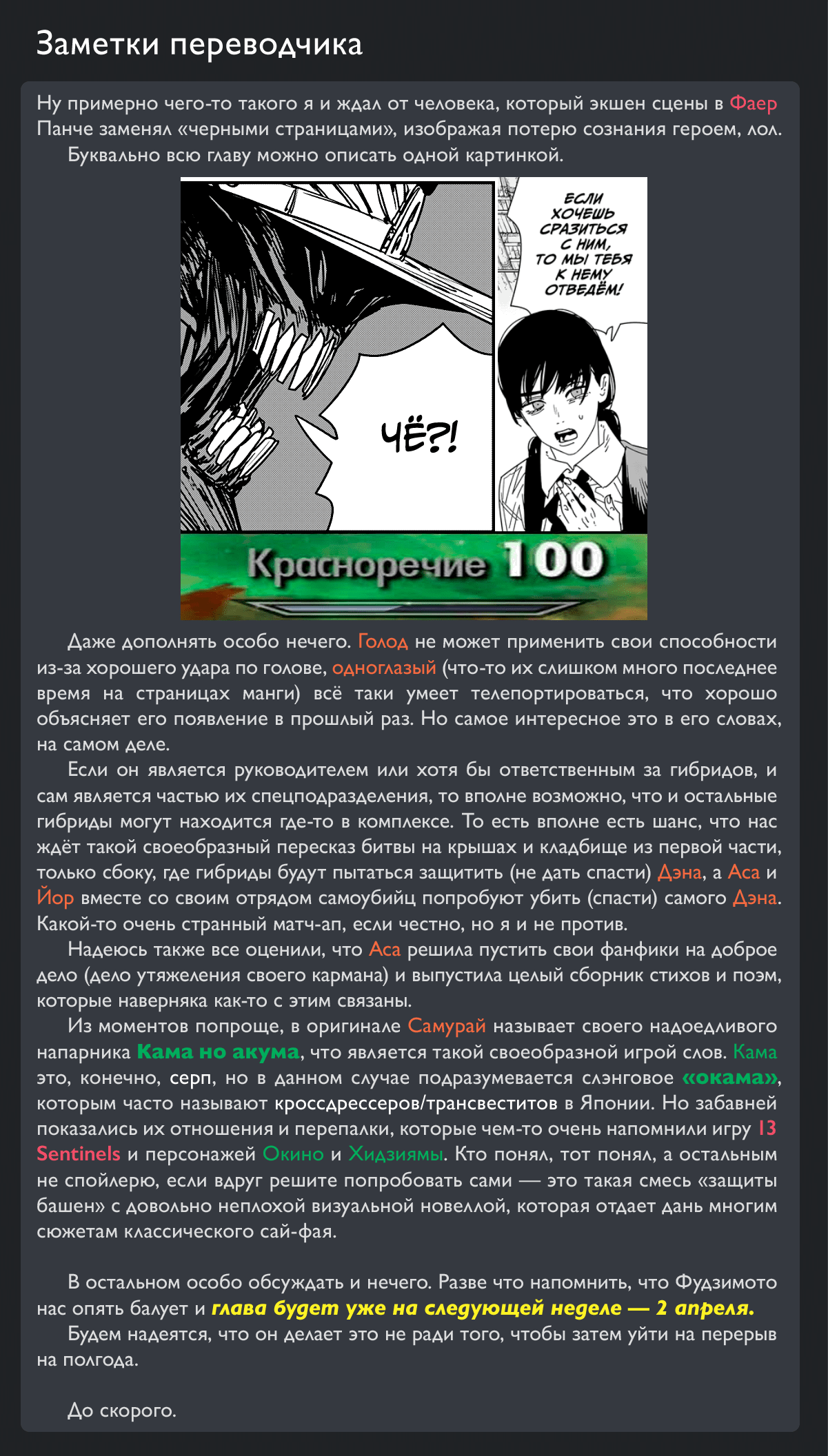 Манга Человек-бензопила 2 - Глава 160 Страница 17