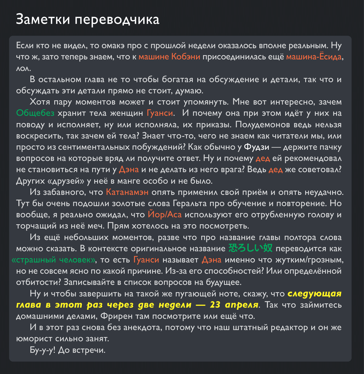 Манга Человек-бензопила 2 - Глава 162 Страница 18