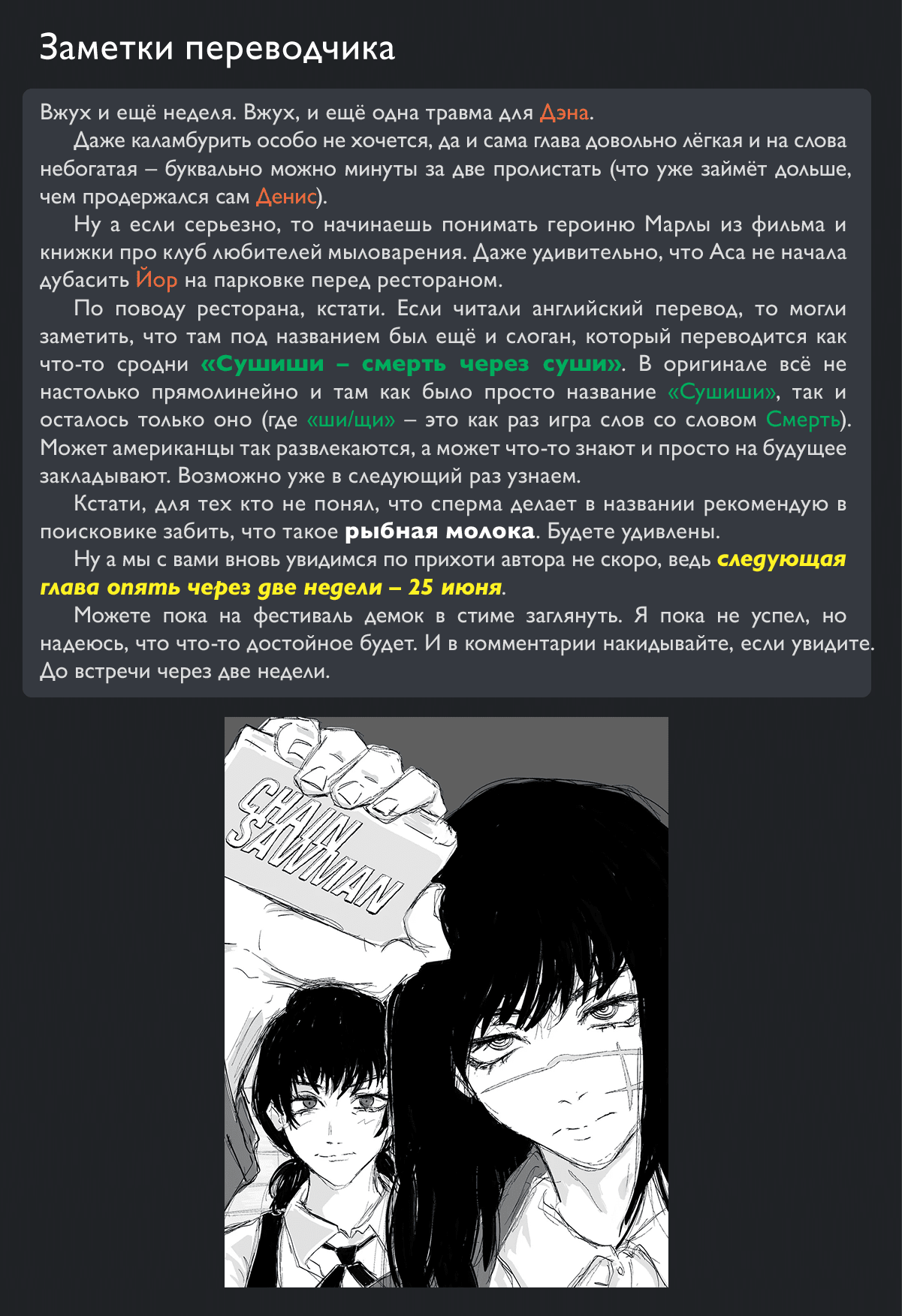 Манга Человек-бензопила 2 - Глава 168 Страница 16