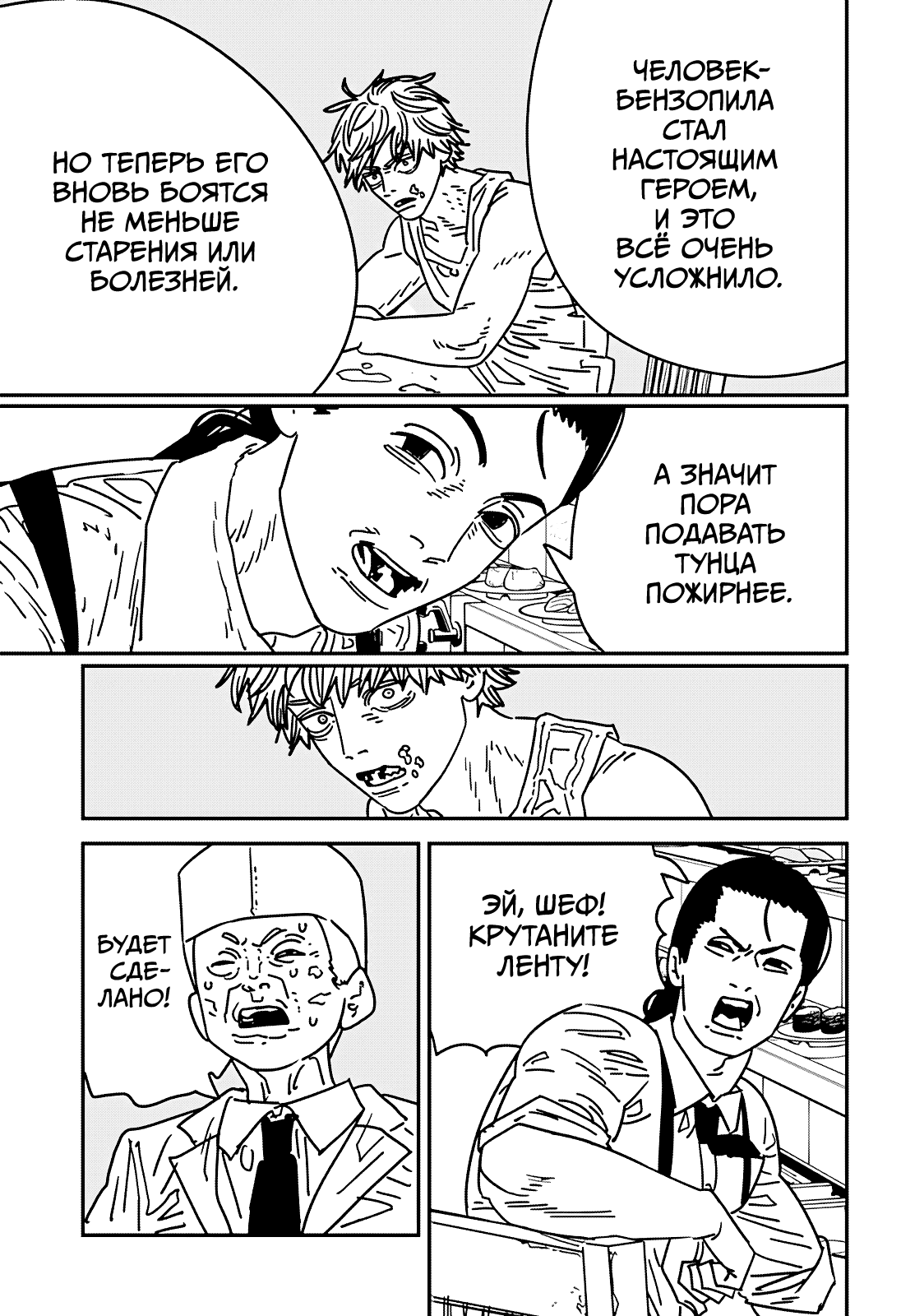 Манга Человек-бензопила 2 - Глава 170 Страница 9