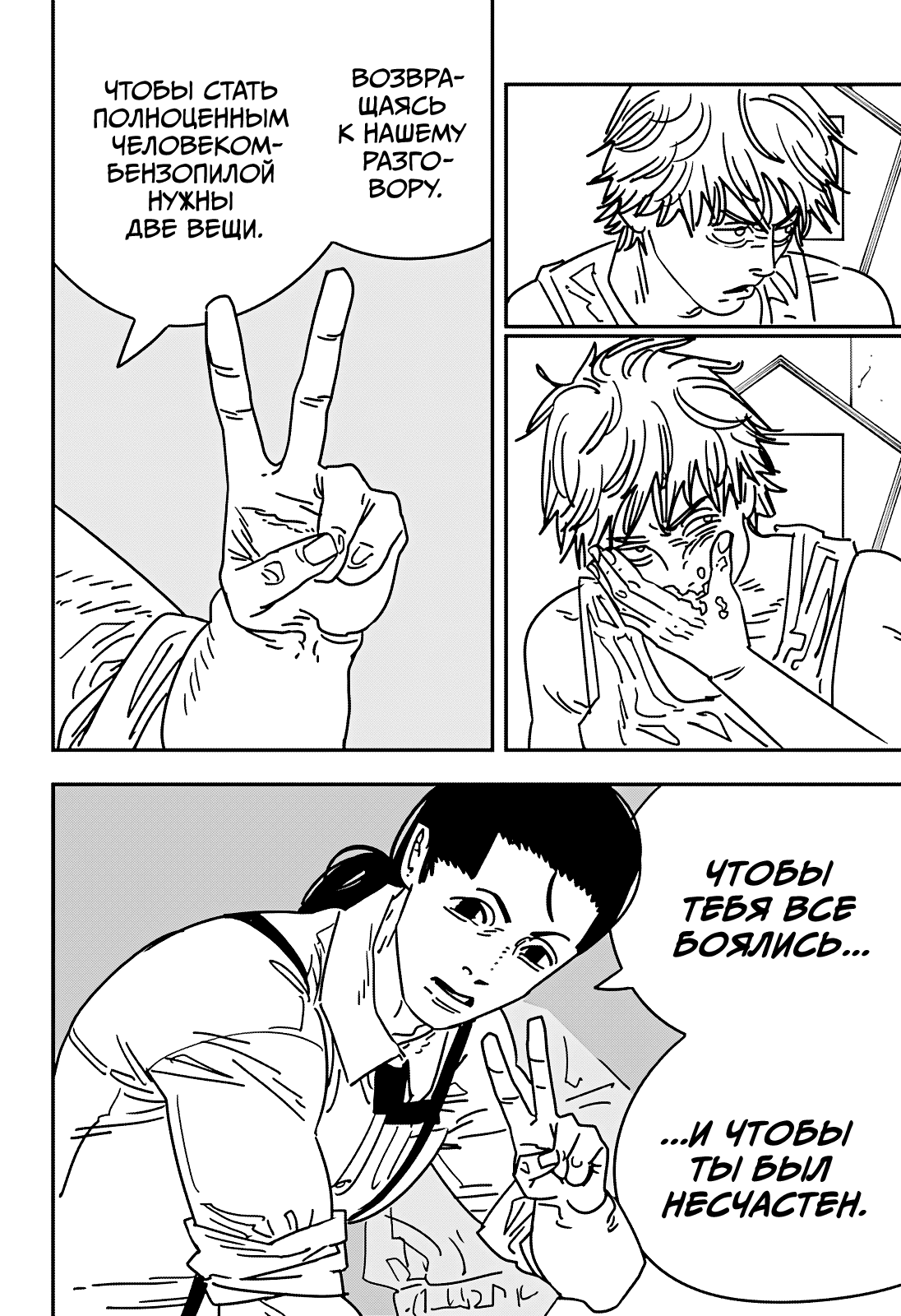 Манга Человек-бензопила 2 - Глава 170 Страница 8