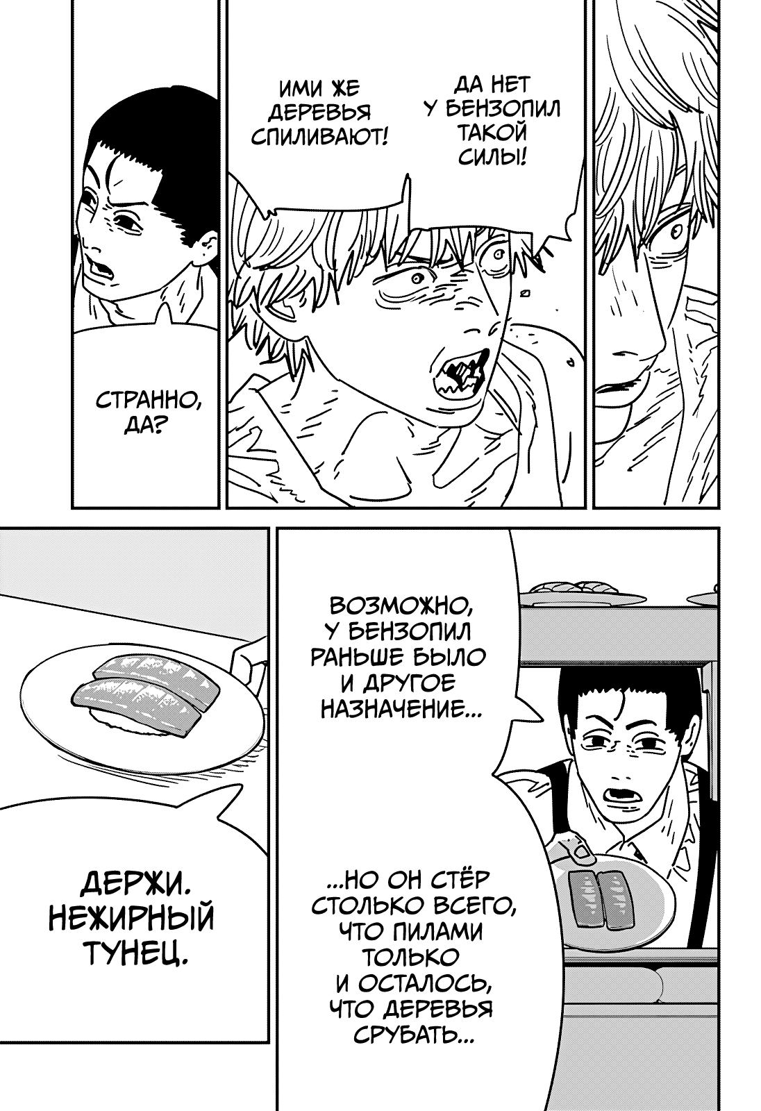 Манга Человек-бензопила 2 - Глава 170 Страница 7