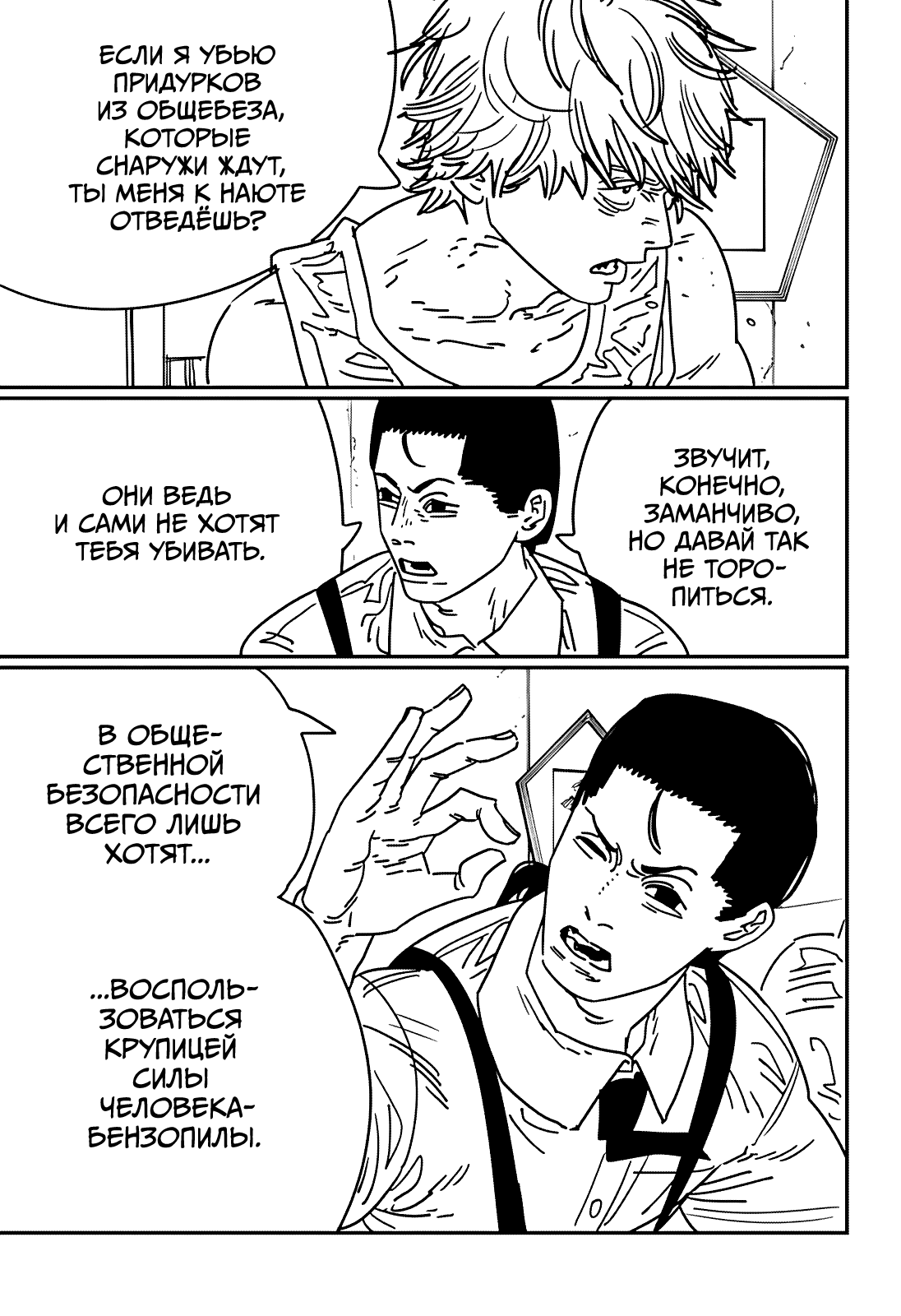 Манга Человек-бензопила 2 - Глава 170 Страница 5