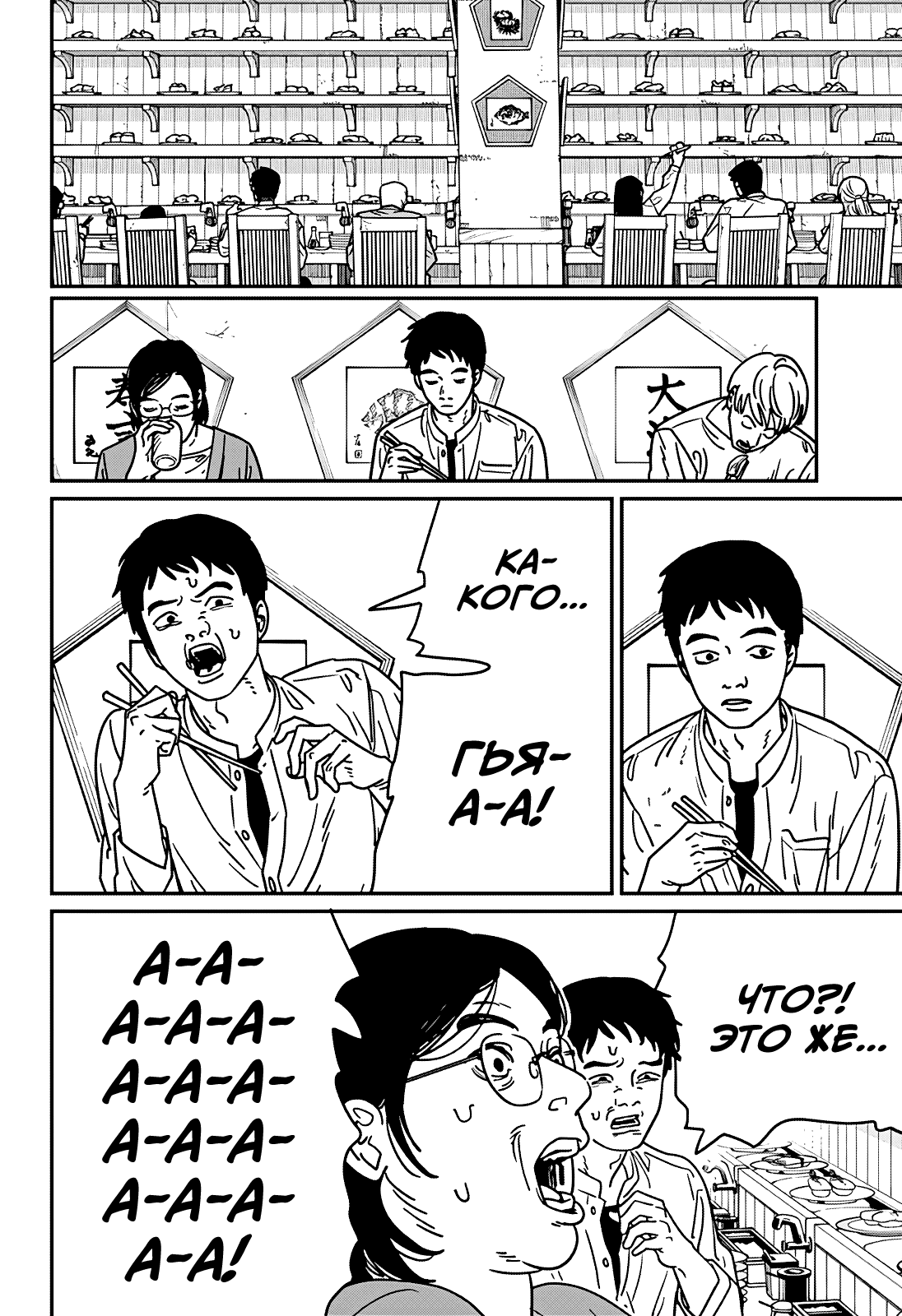 Манга Человек-бензопила 2 - Глава 170 Страница 10