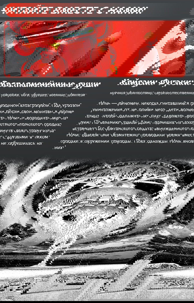 Манга Человек-бензопила 2 - Глава 176 Страница 19