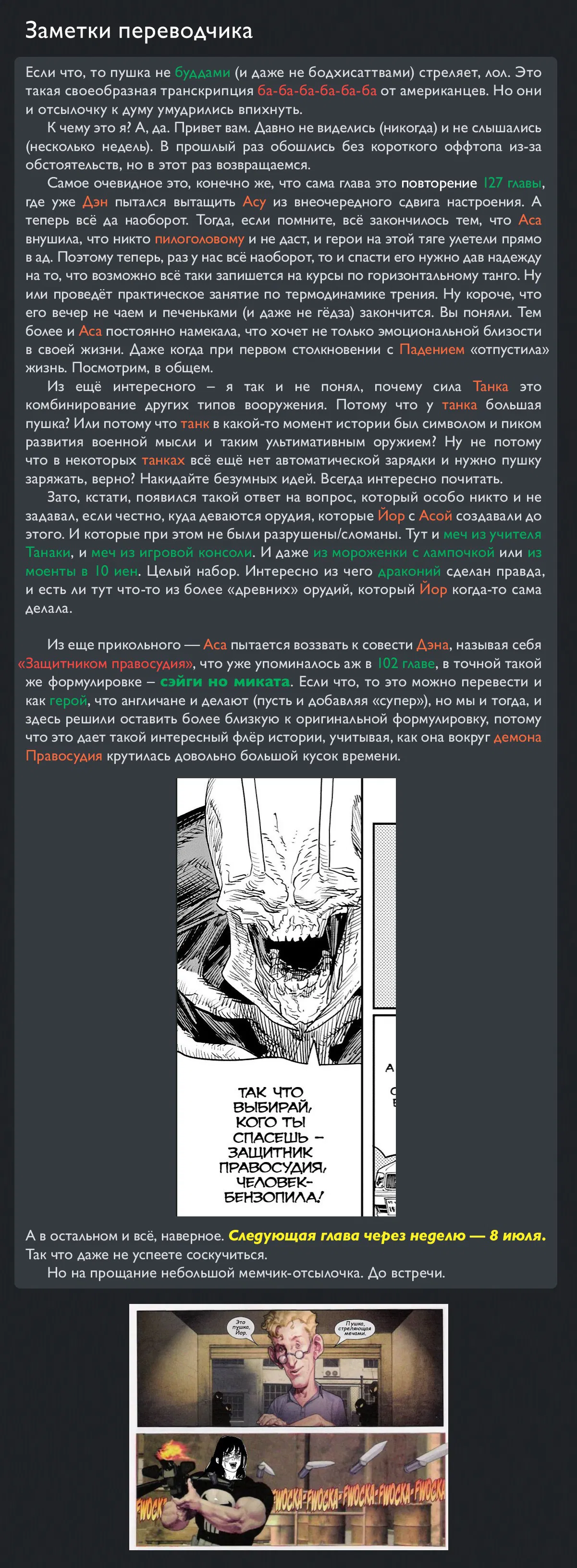 Манга Человек-бензопила 2 - Глава 207 Страница 12