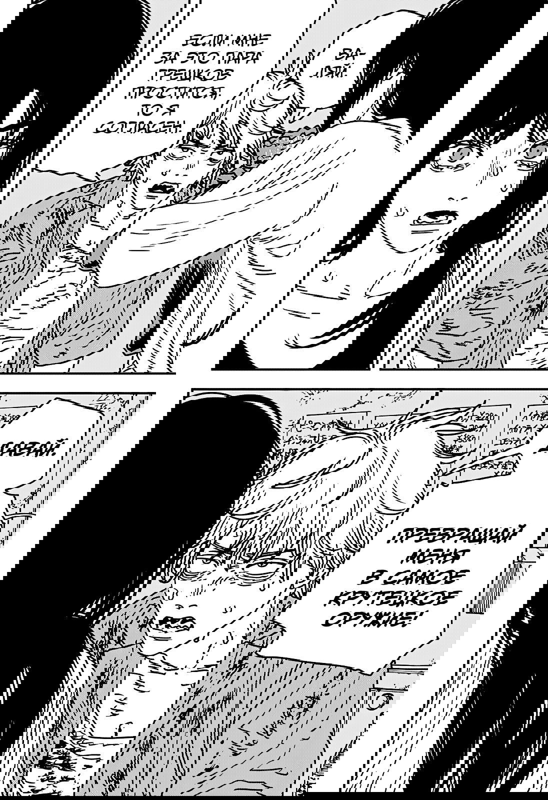 Манга Человек-бензопила 2 - Глава 208 Страница 11