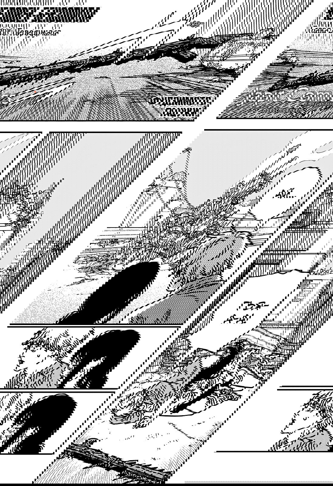 Манга Человек-бензопила 2 - Глава 208 Страница 1