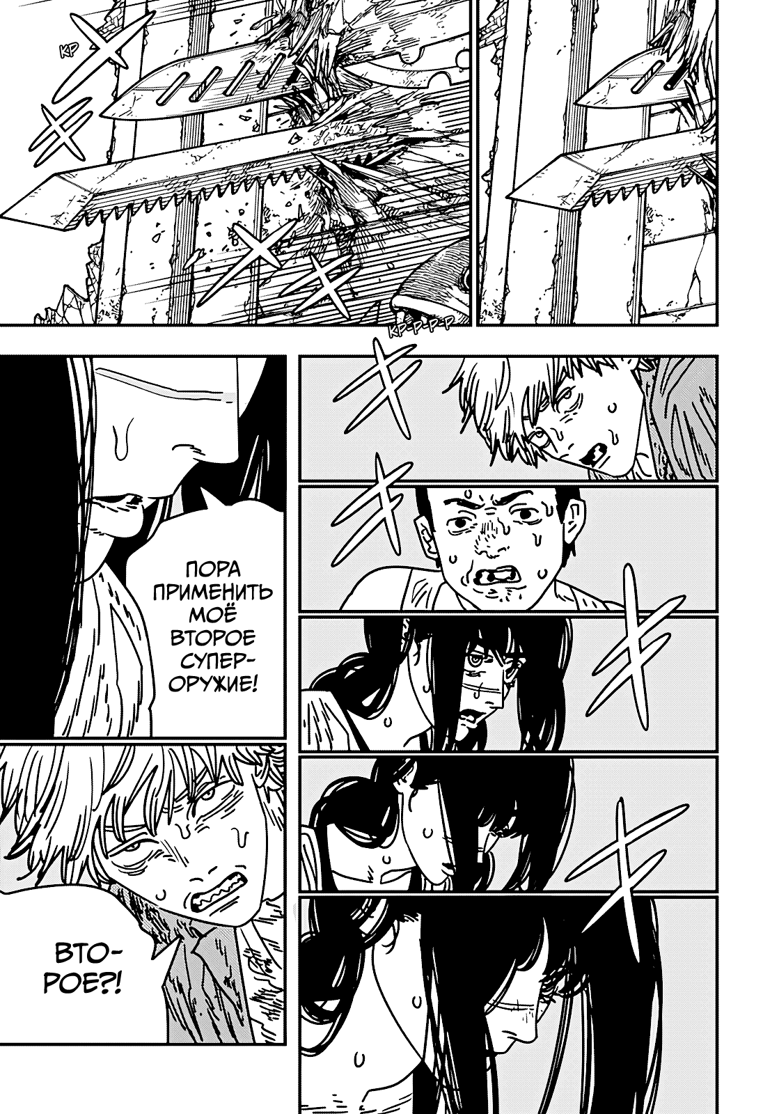 Манга Человек-бензопила 2 - Глава 208 Страница 8
