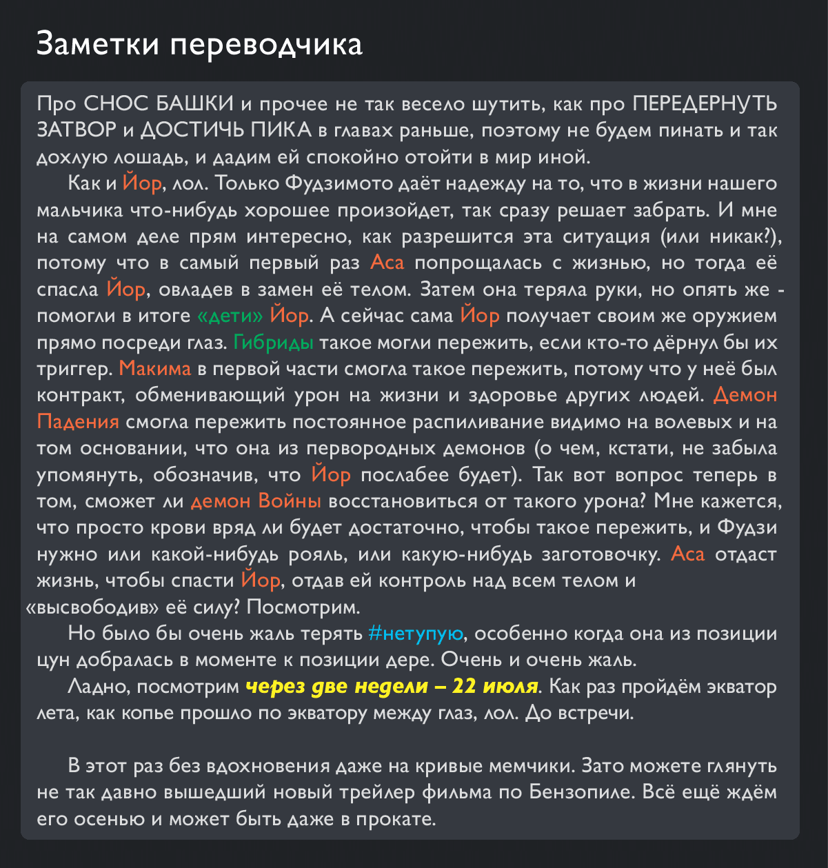 Манга Человек-бензопила 2 - Глава 208 Страница 14