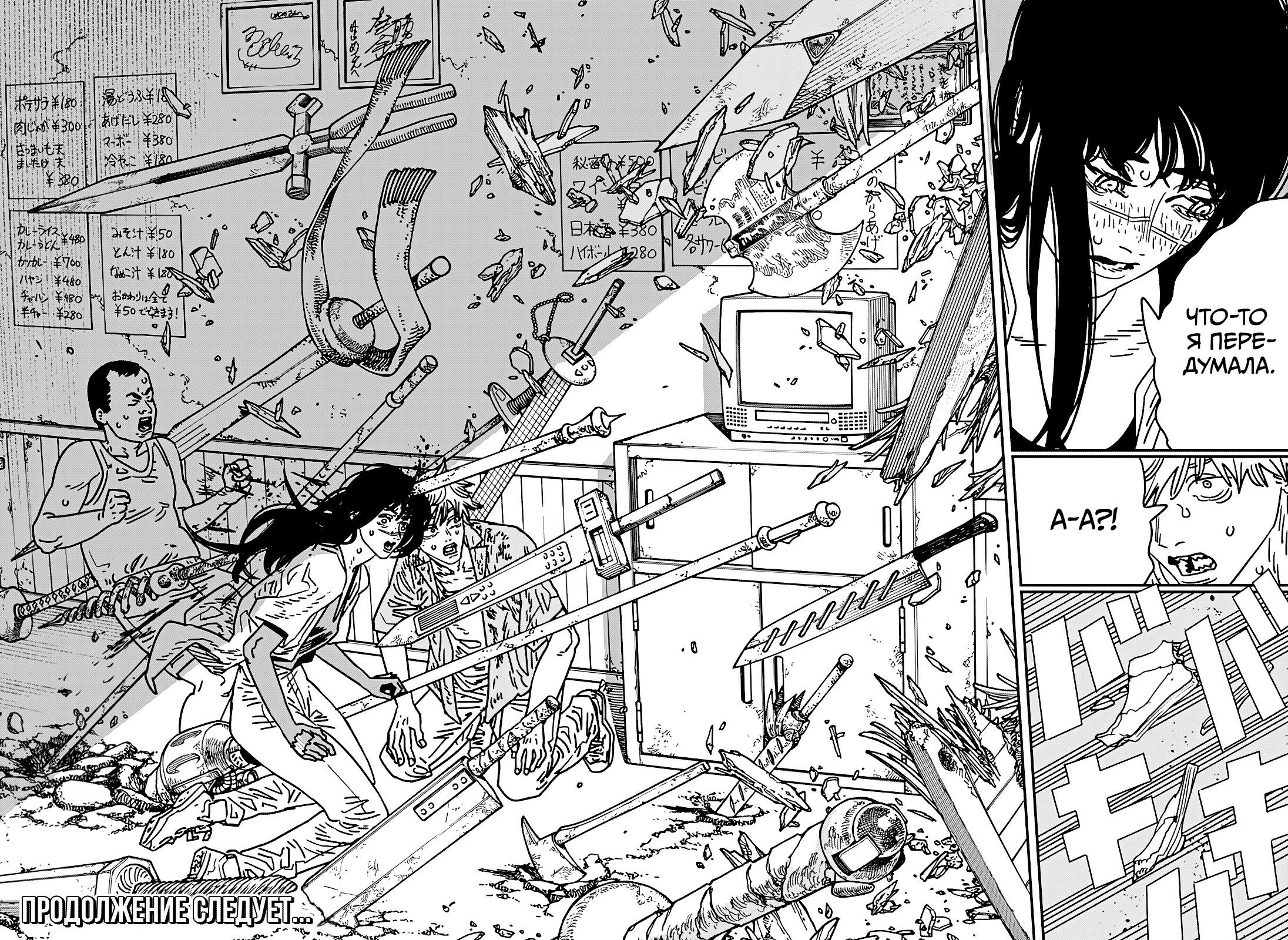 Манга Человек-бензопила 2 - Глава 208 Страница 13