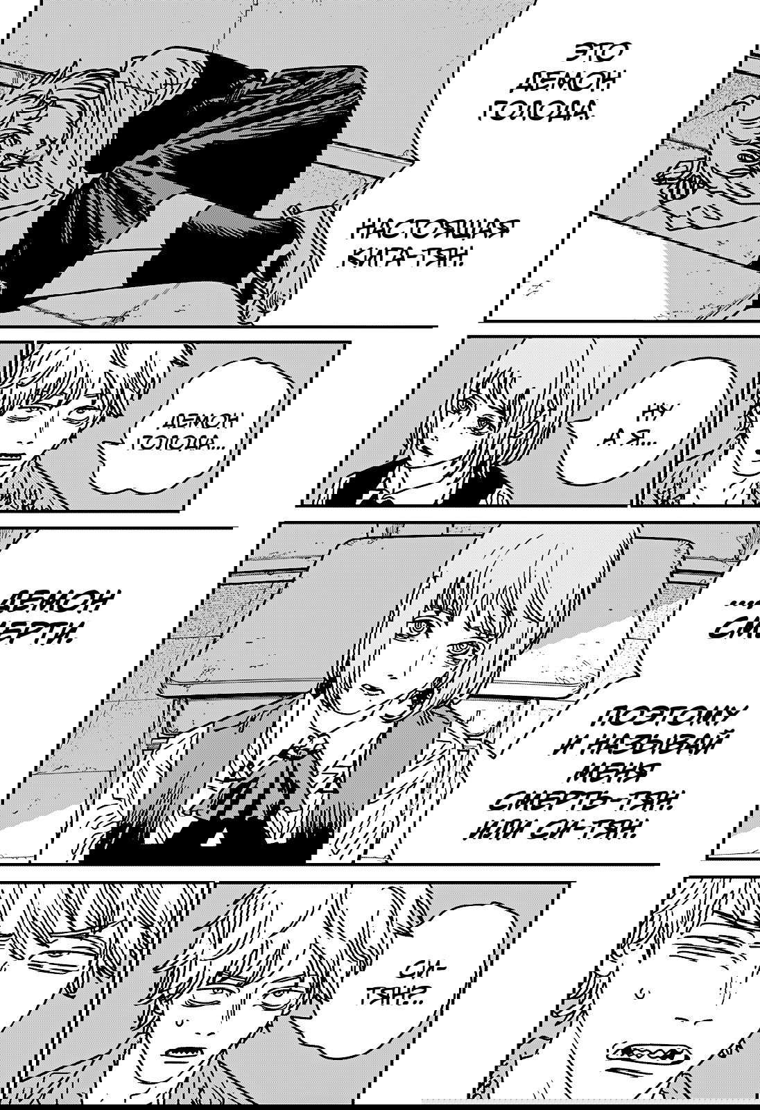 Манга Человек-бензопила 2 - Глава 211 Страница 2