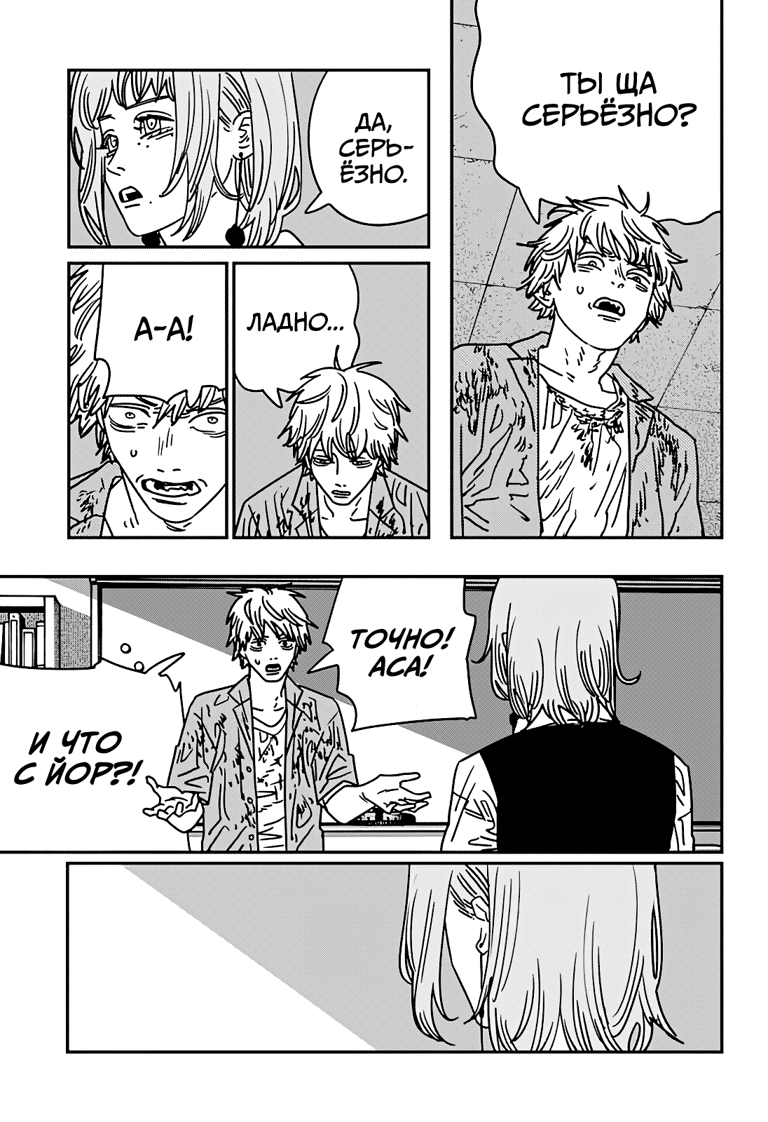 Манга Человек-бензопила 2 - Глава 211 Страница 3