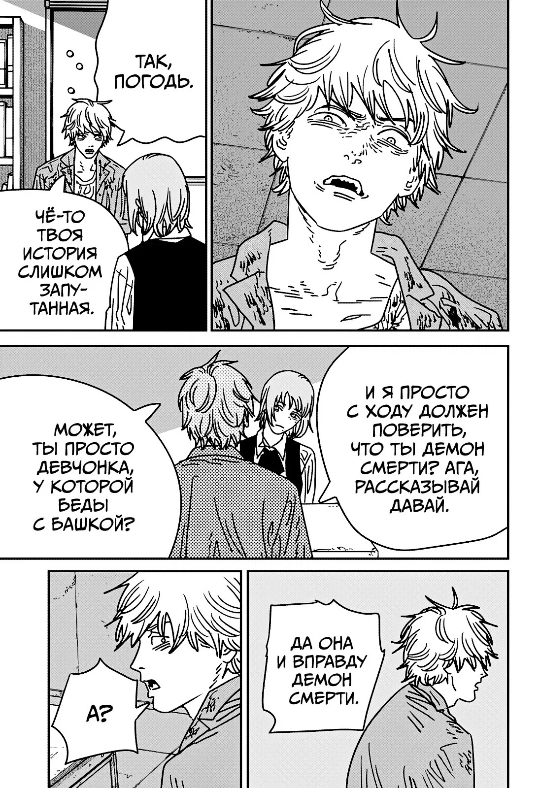 Манга Человек-бензопила 2 - Глава 211 Страница 10