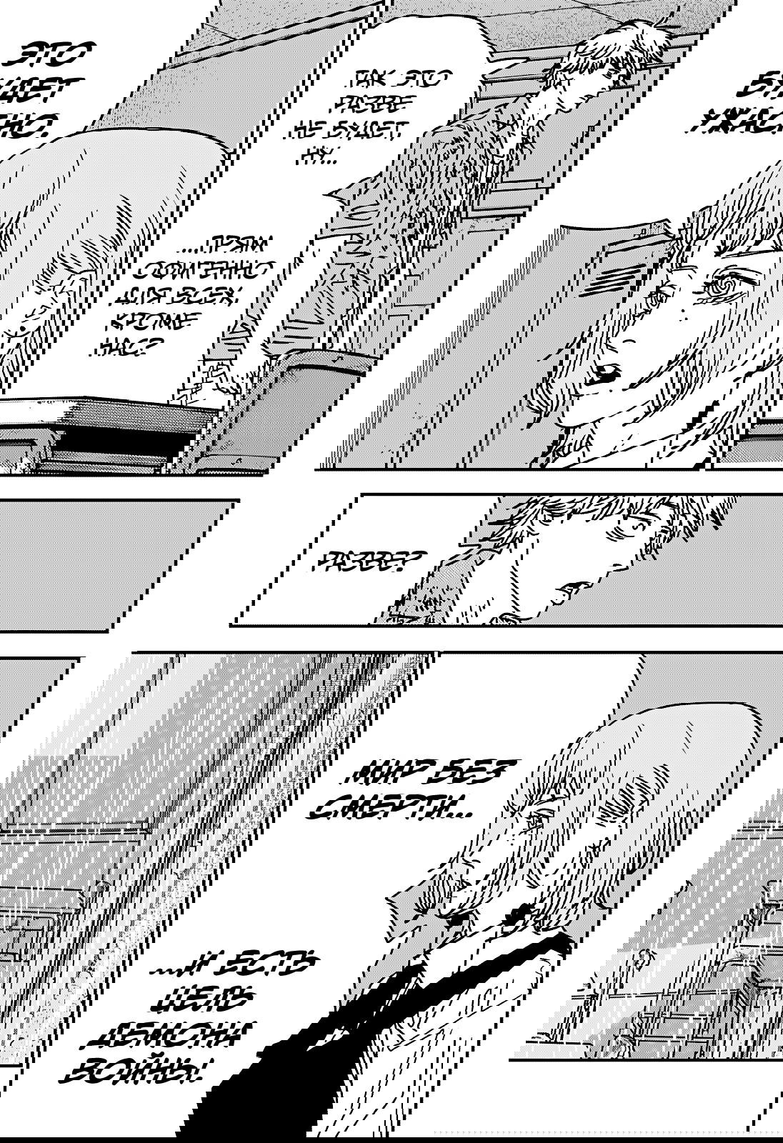 Манга Человек-бензопила 2 - Глава 211 Страница 7