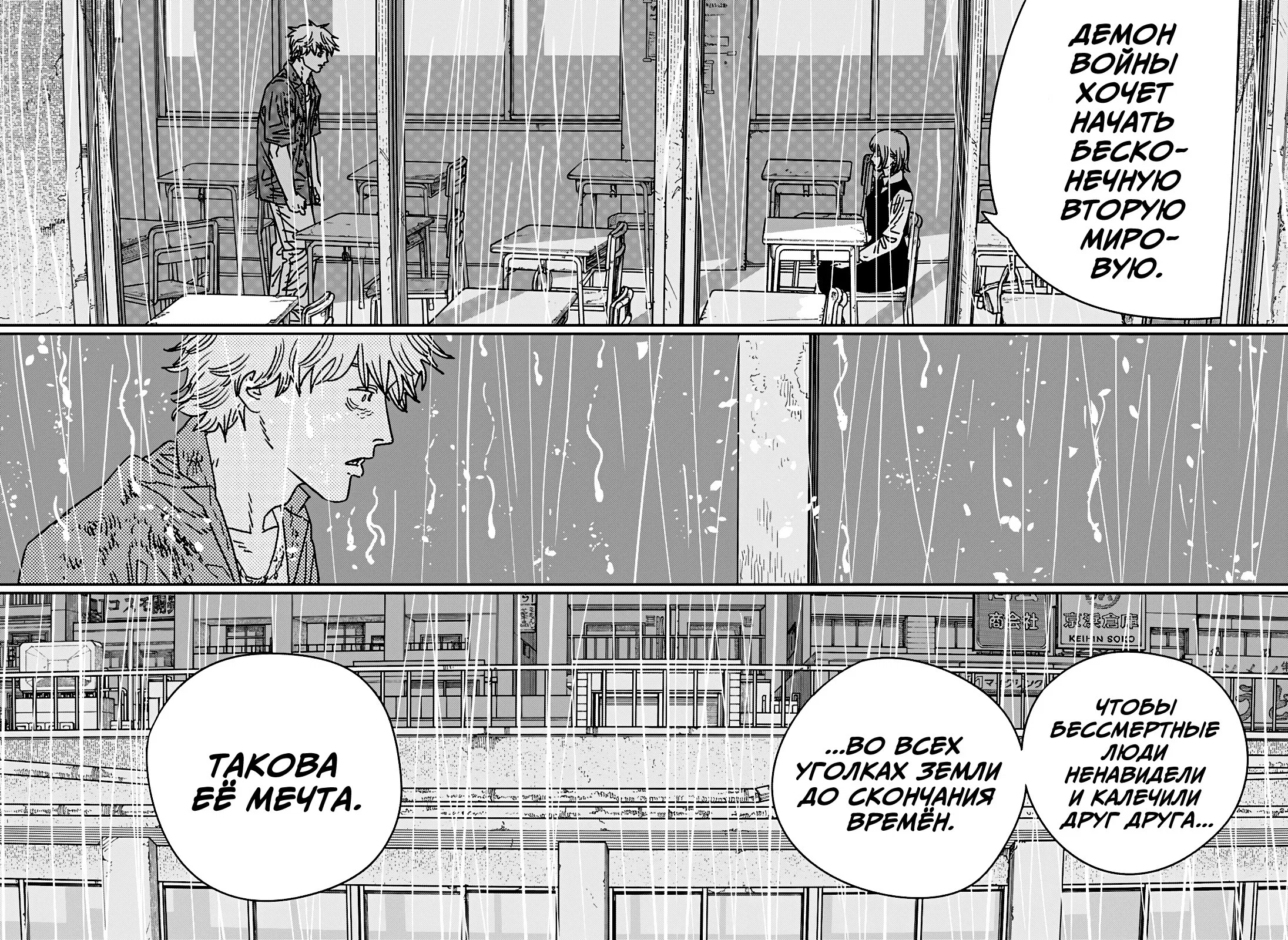 Манга Человек-бензопила 2 - Глава 211 Страница 8