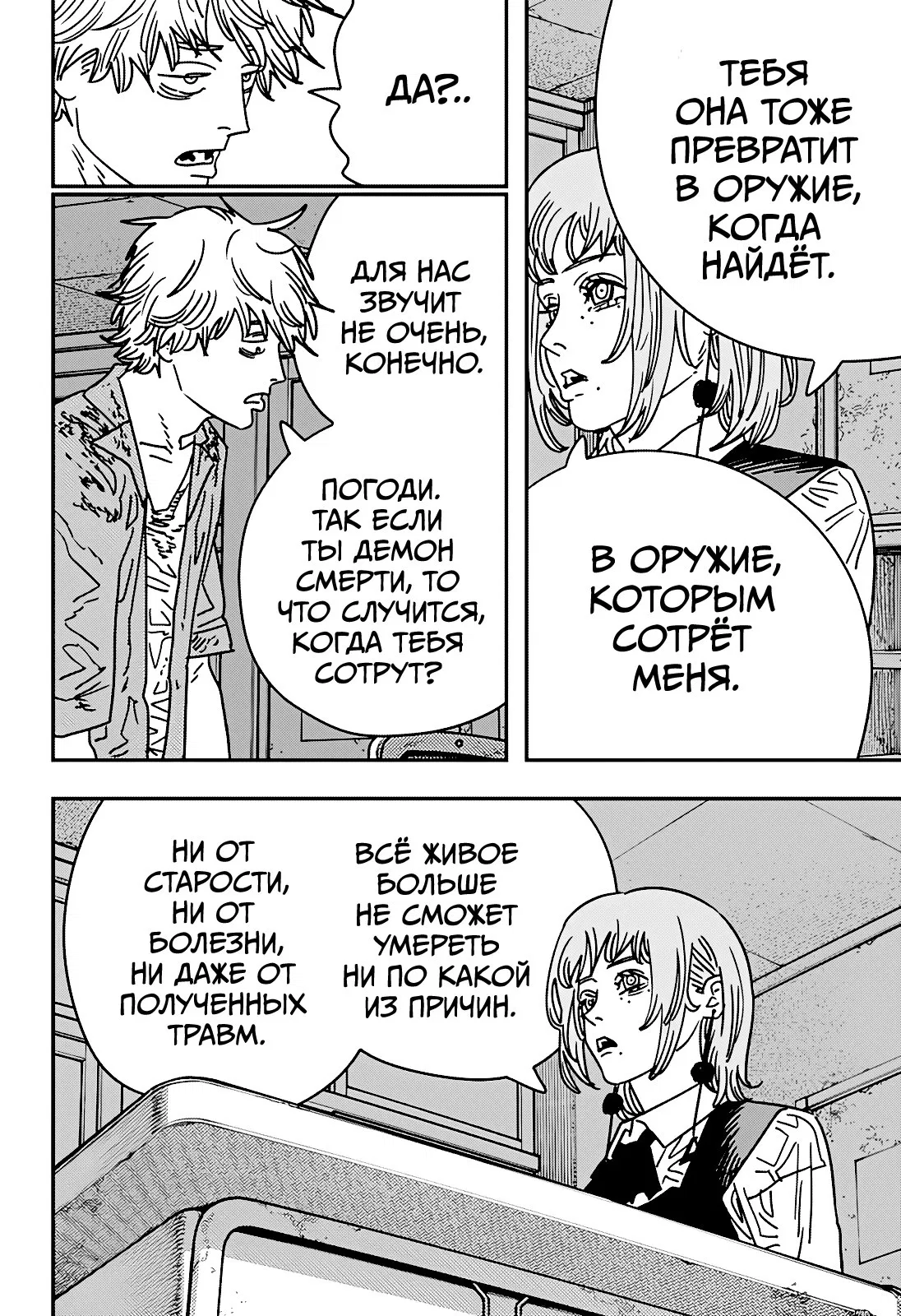 Манга Человек-бензопила 2 - Глава 211 Страница 6