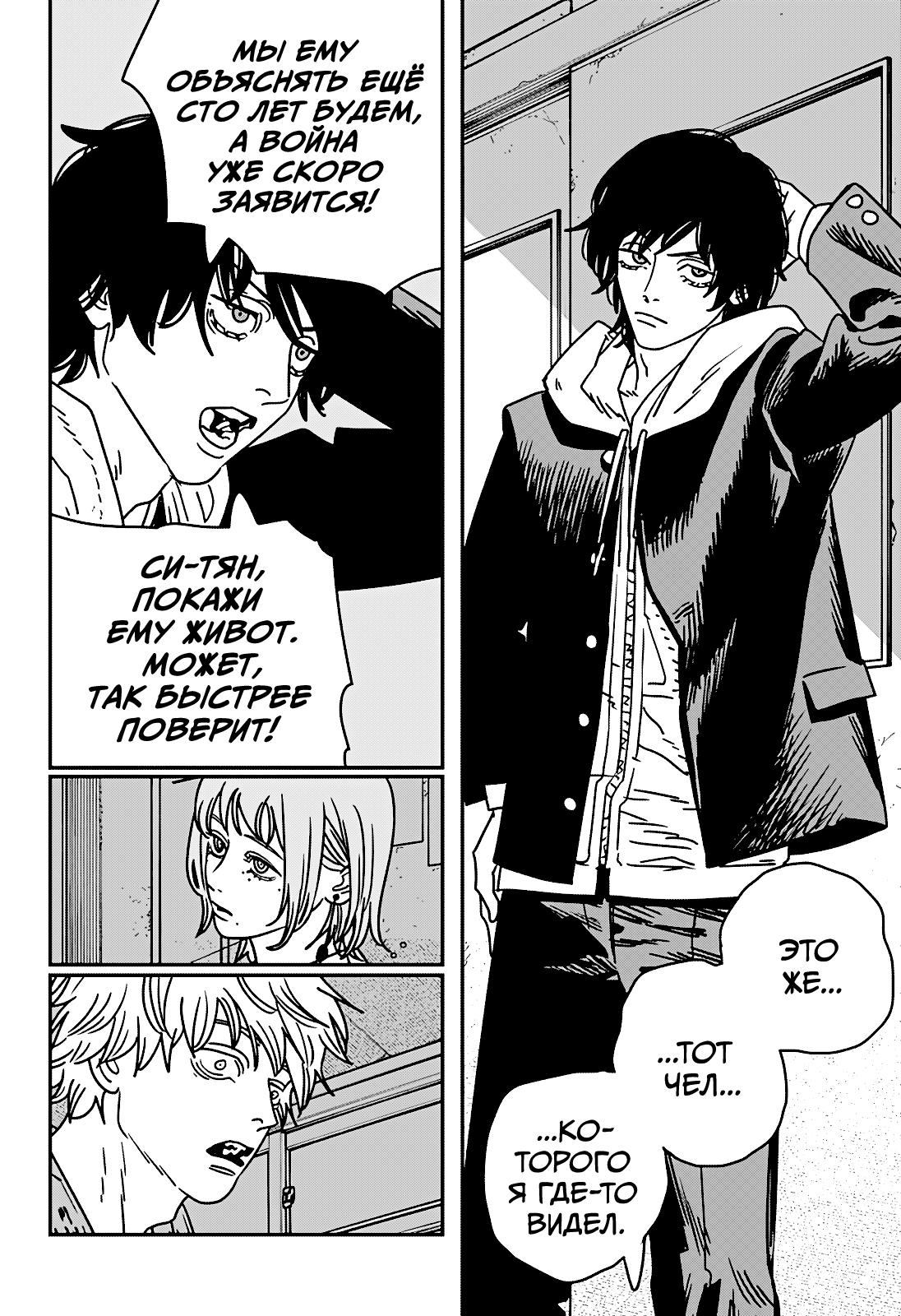 Манга Человек-бензопила 2 - Глава 211 Страница 11