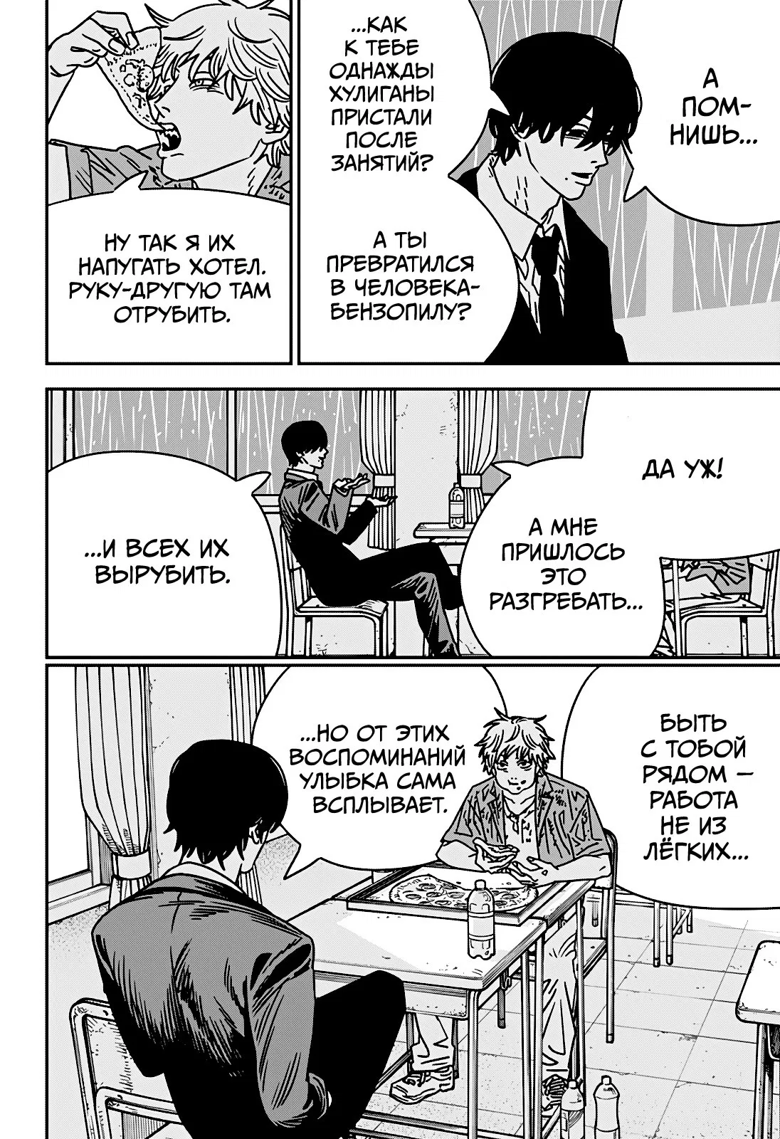 Манга Человек-бензопила 2 - Глава 213 Страница 10